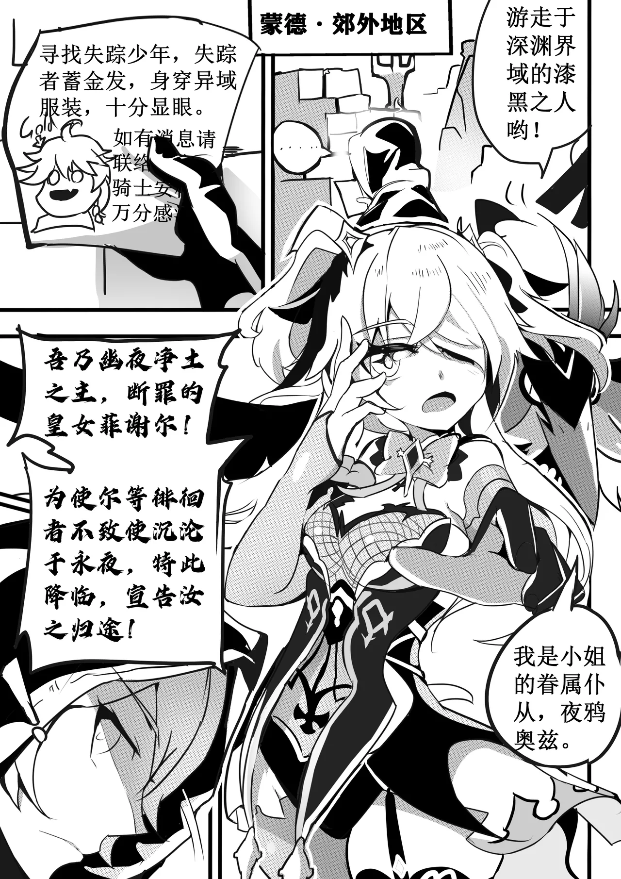 援神纪事录2 page 3 full