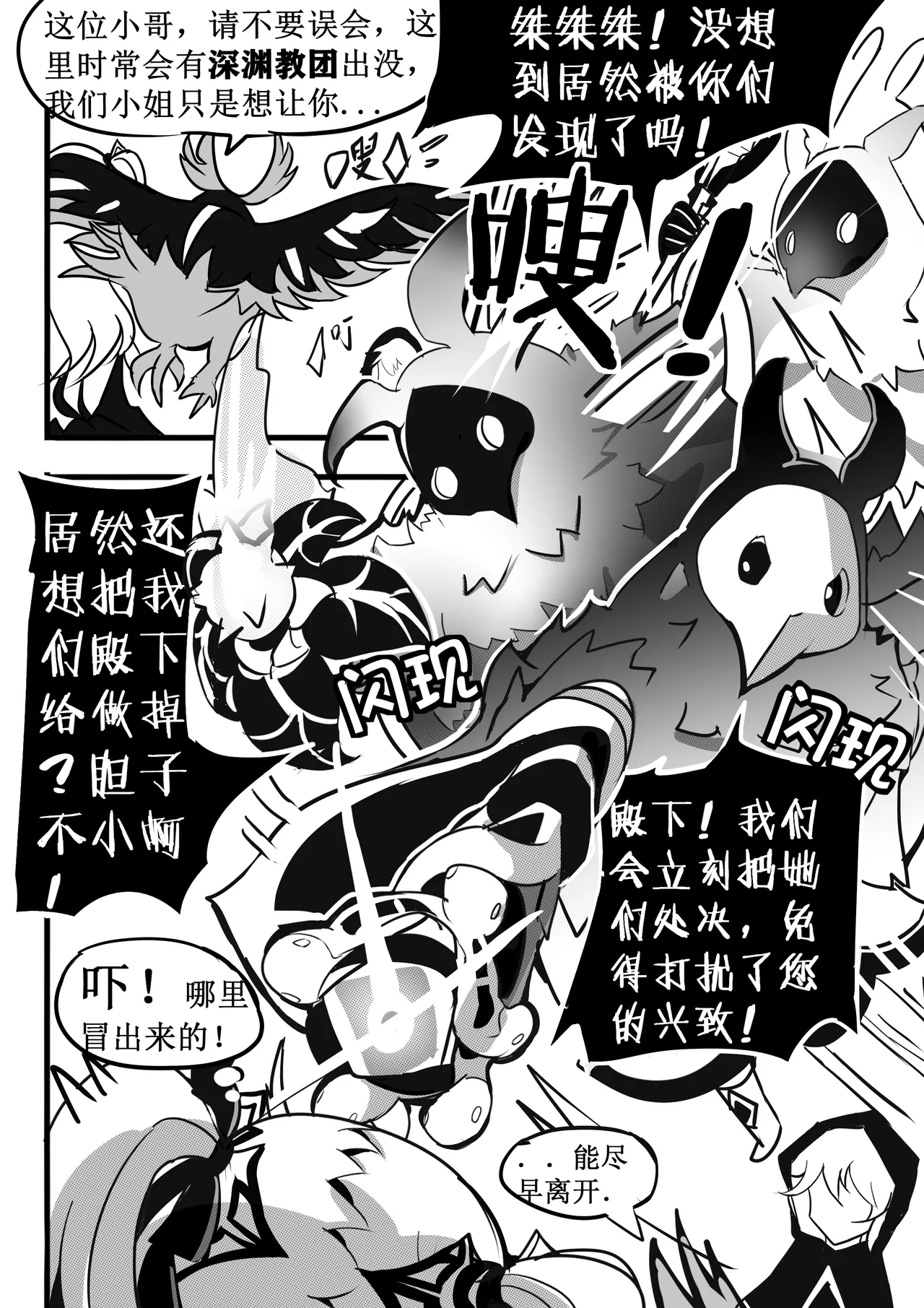 援神纪事录2 page 4 full