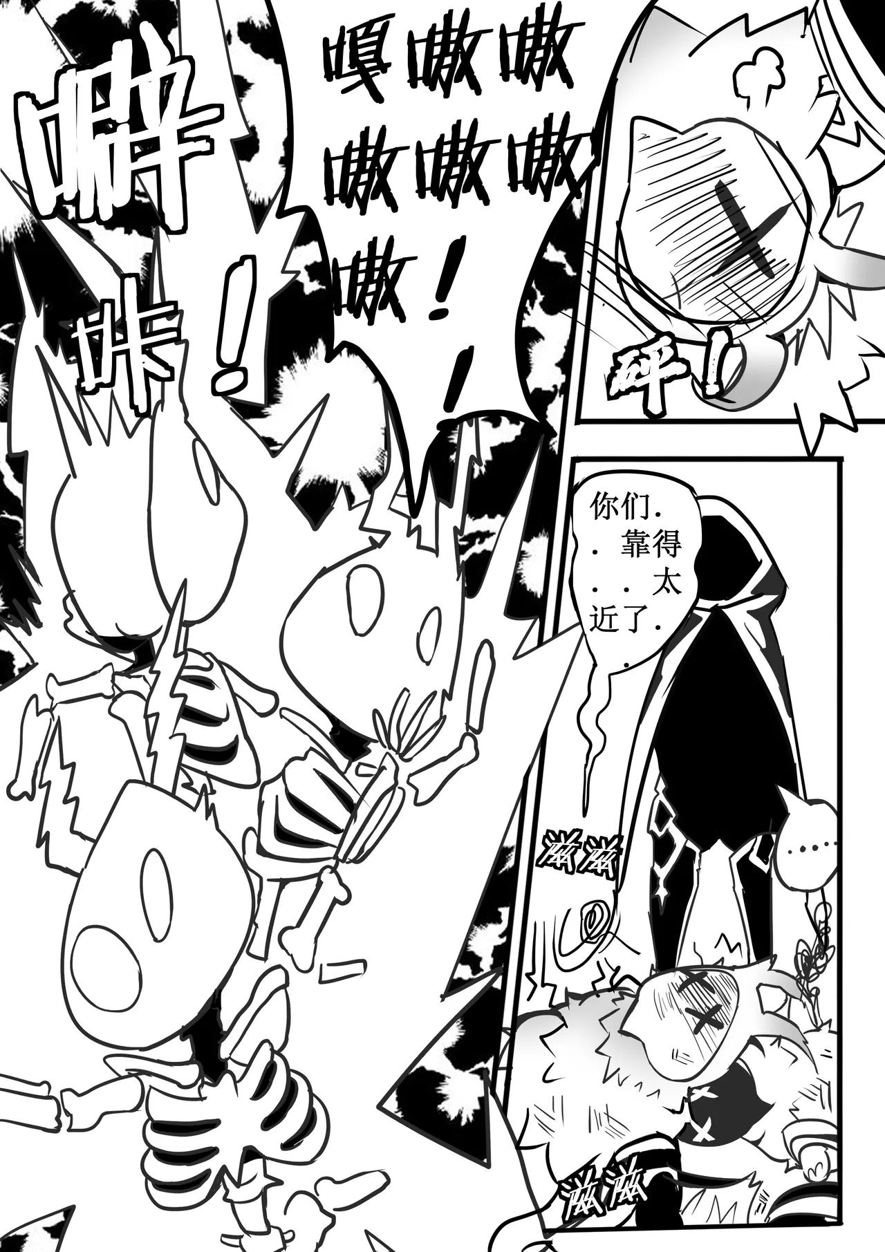 援神纪事录2 page 7 full