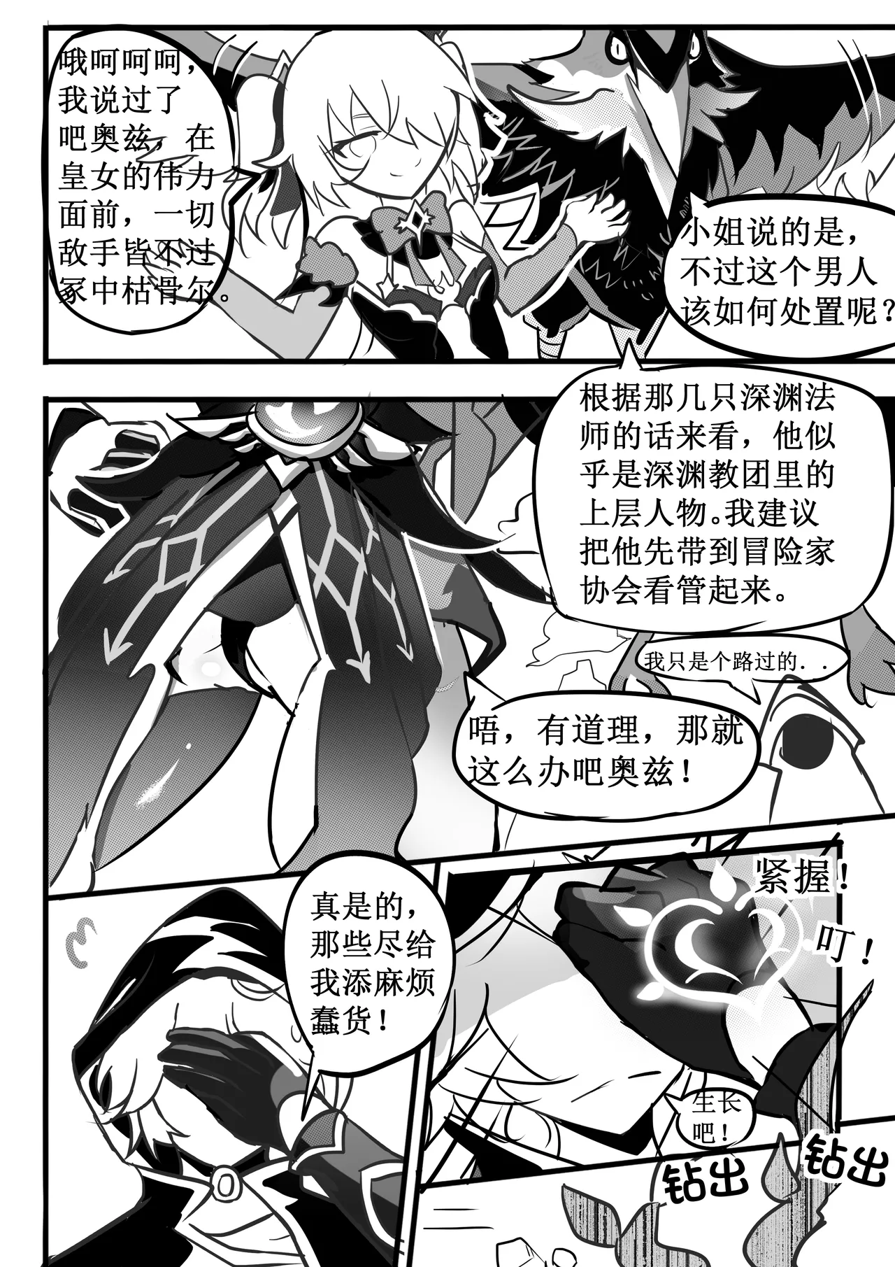 援神纪事录2 page 8 full