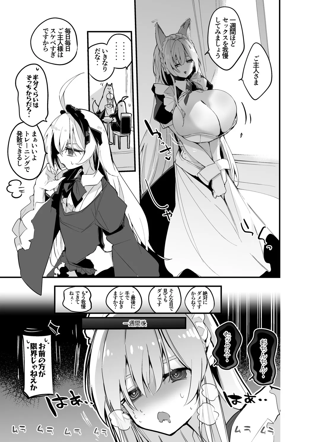 マリアは我慢できない編 page 2 full