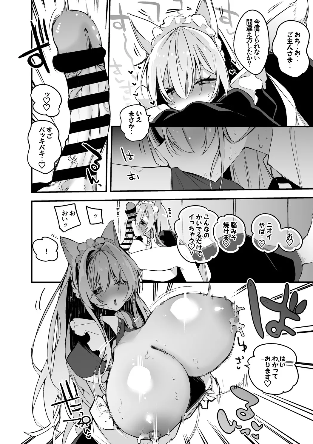 マリアは我慢できない編 page 3 full