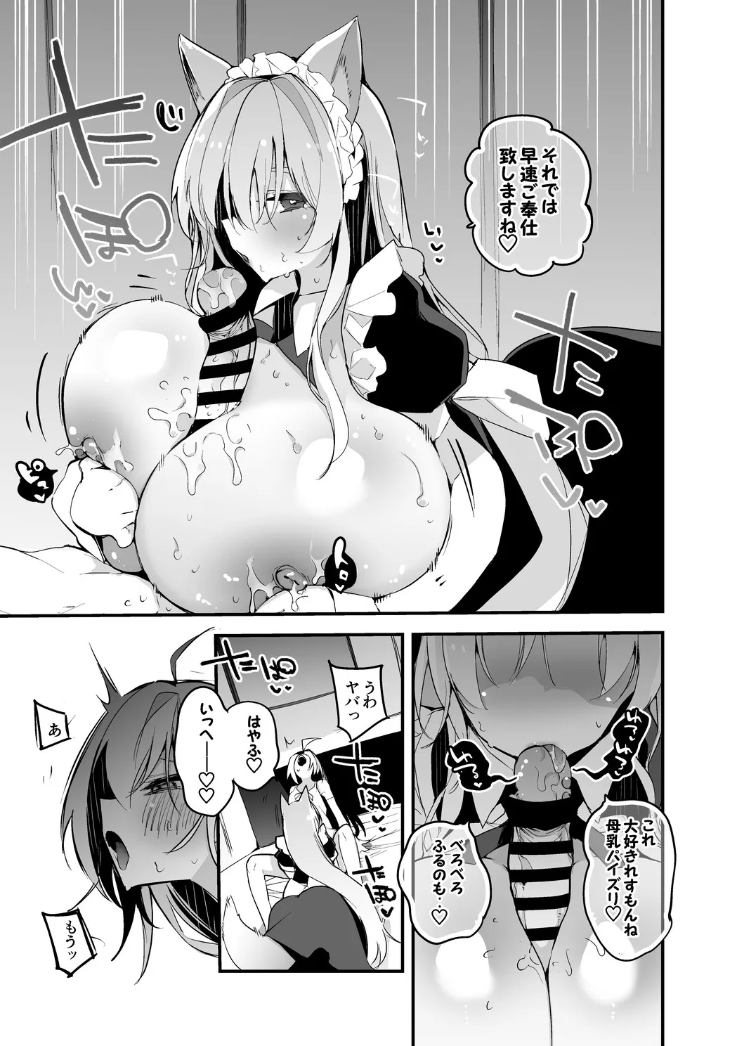 マリアは我慢できない編 page 4 full