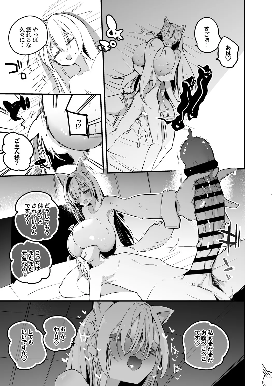 マリアは我慢できない編 page 8 full