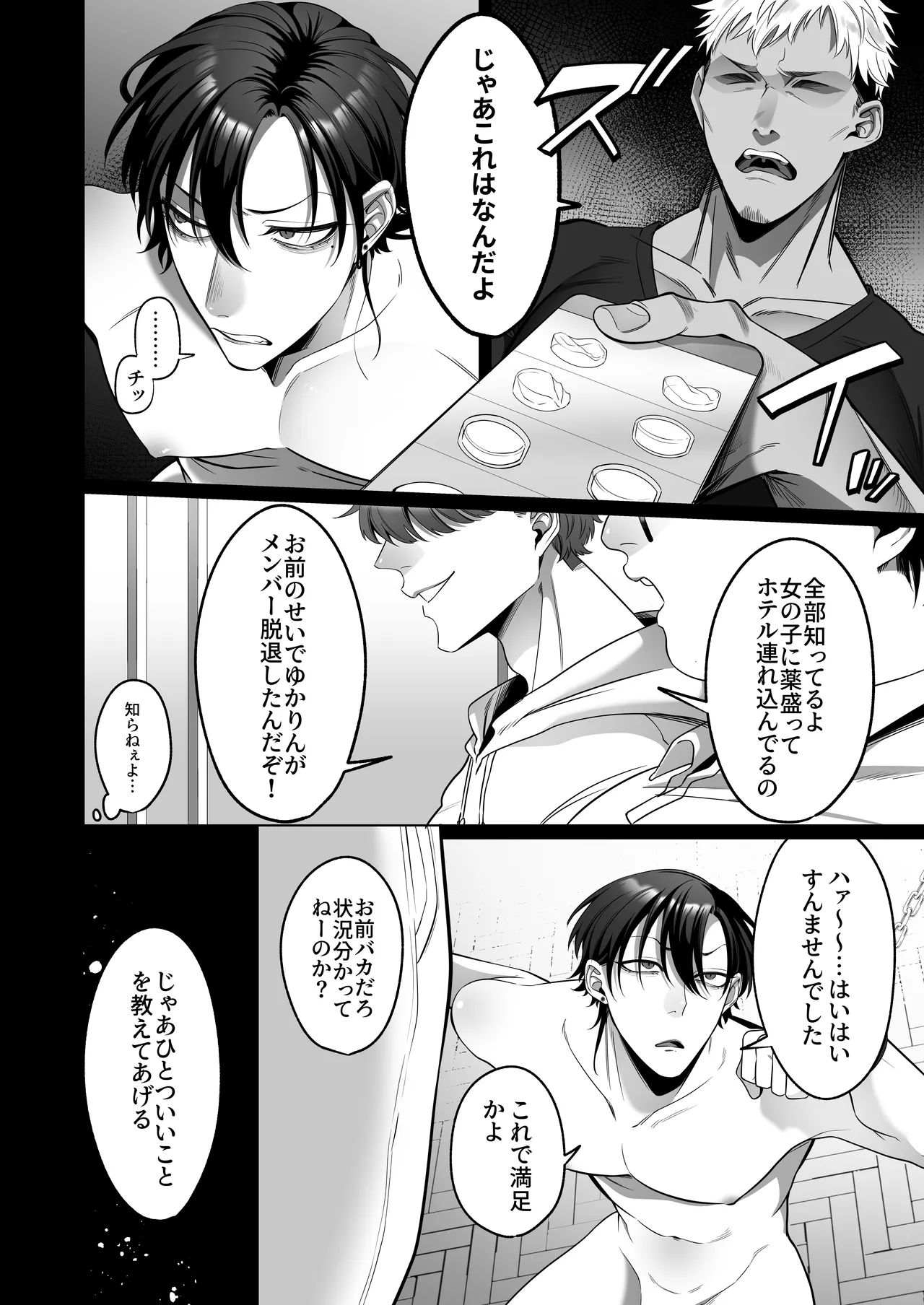 shoubentawaa sounyuurimasu! page 7 full