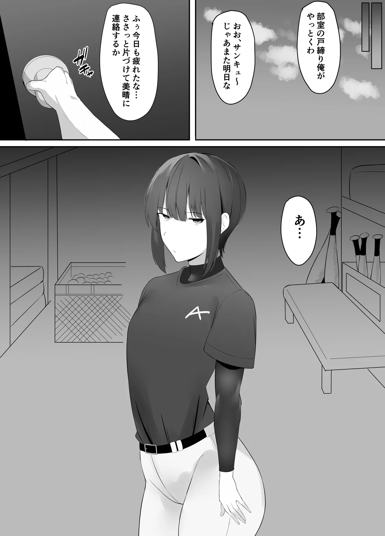 Fudan kūruna undō-bu joshi wa chikubi ga yowai page 3 full