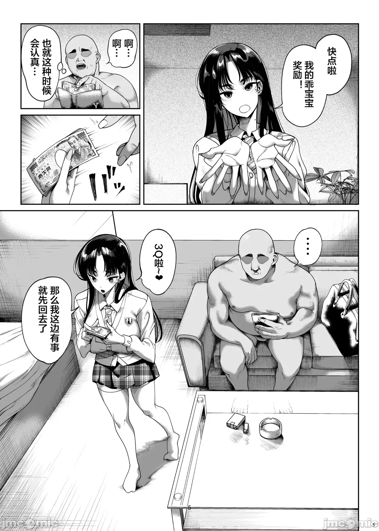 ナマ イキP活娘オシ才キ调教中国 翻译DL版1 page 6 full