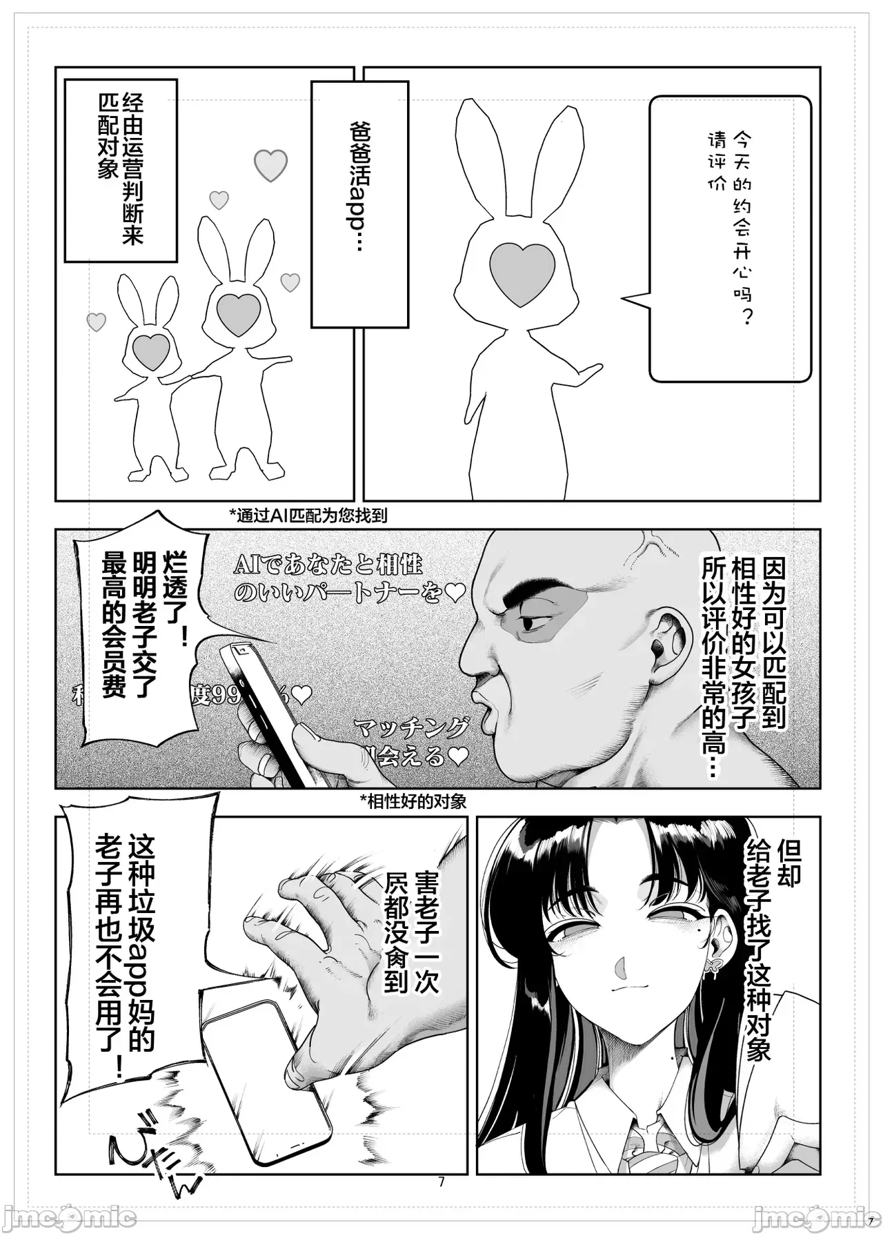 ナマ イキP活娘オシ才キ调教中国 翻译DL版1 page 8 full