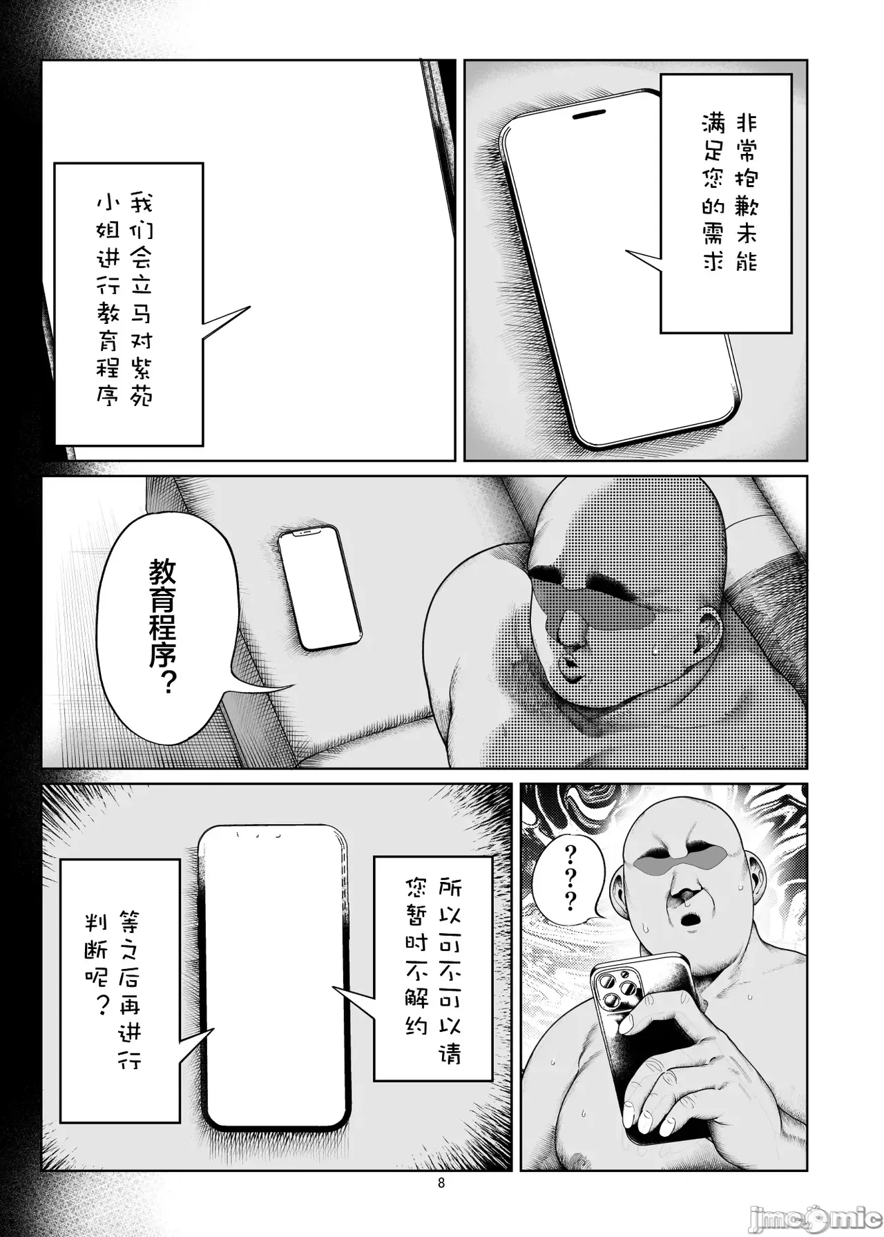 ナマ イキP活娘オシ才キ调教中国 翻译DL版1 page 9 full