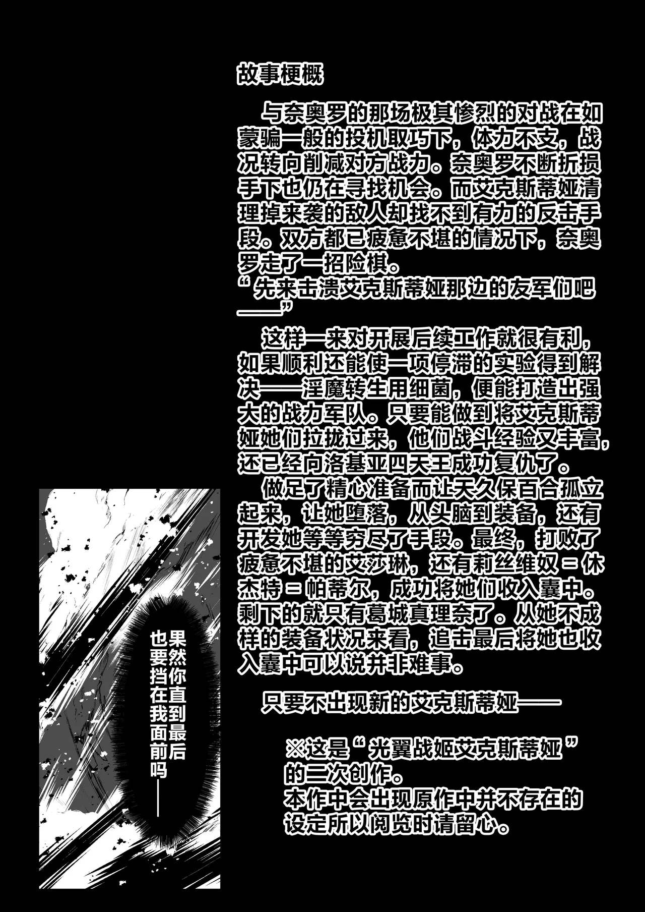 Twilight Obscura Episode:01 "From the Ashes of Darkness" page 3 full