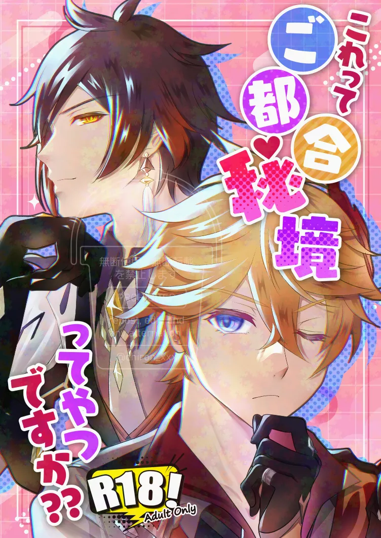 Korette Gotsugou Hikyou tte Yatsu desu ka?? page 1 full