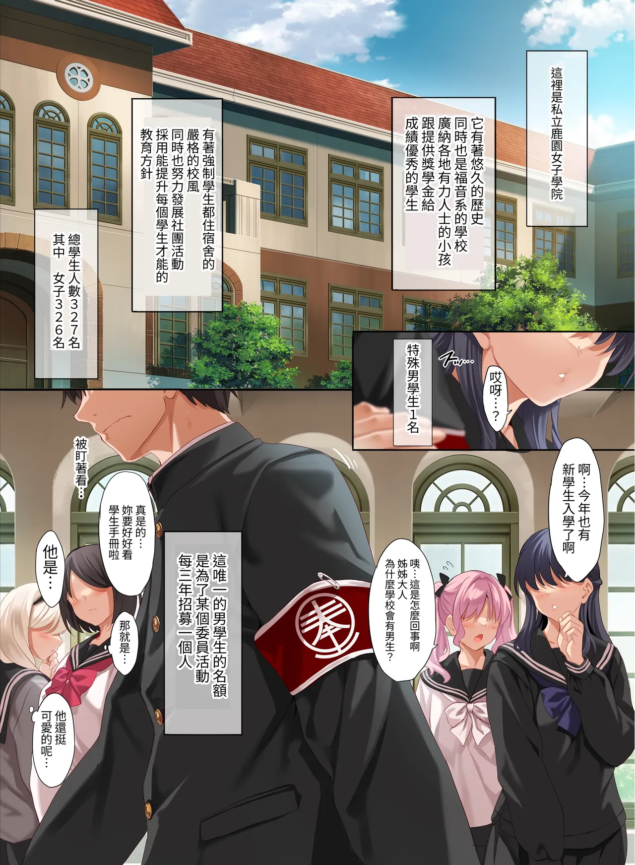 女学校で男ひとりなので校則で性欲のはけ口にされる日常 1時限目-4.5時限目 page 2 full