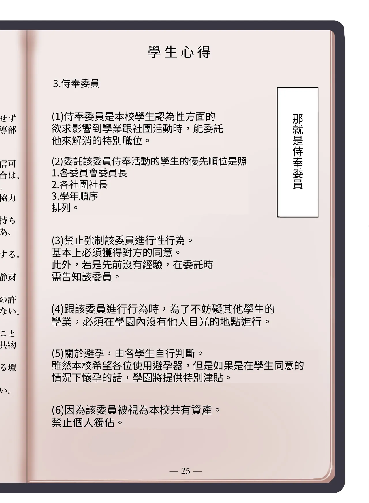 女学校で男ひとりなので校則で性欲のはけ口にされる日常 1時限目-4.5時限目 page 3 full
