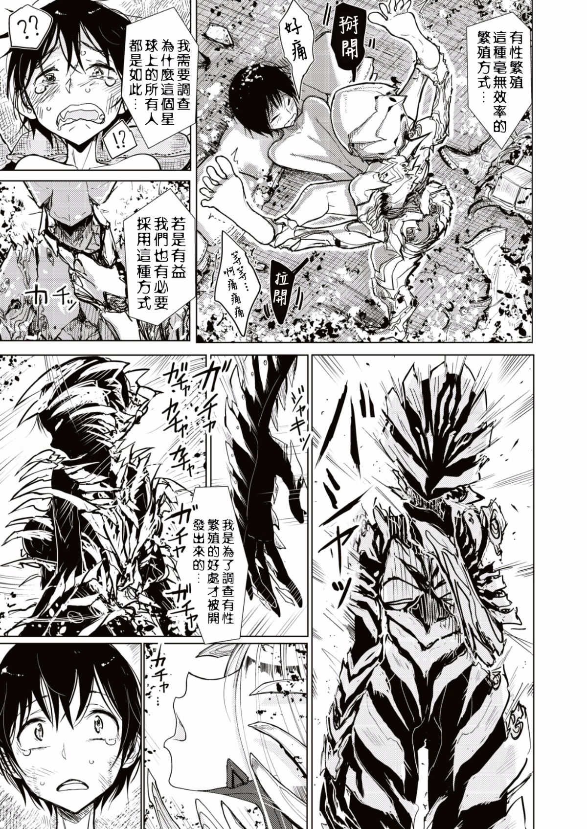 Ishuzoku kan Kouhai page 6 full