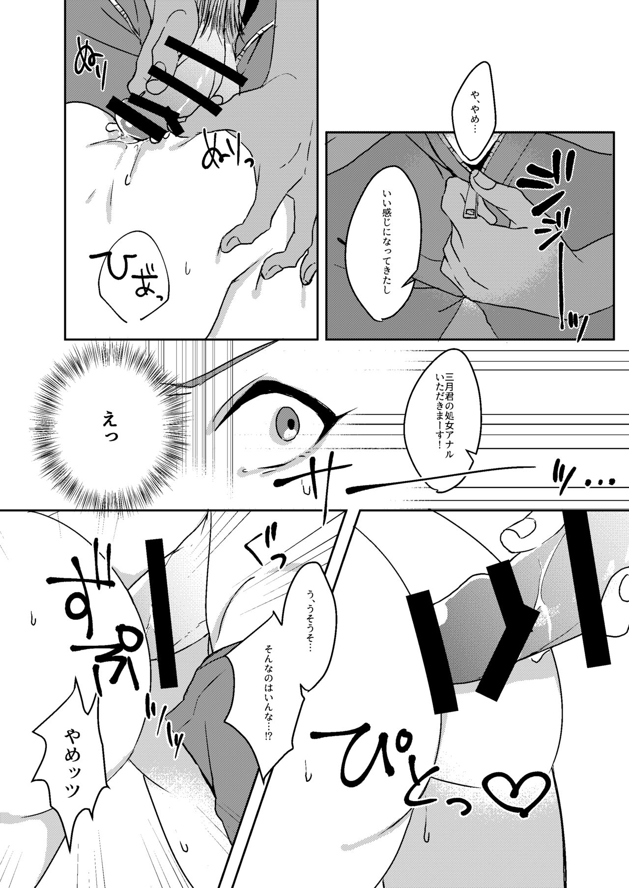 Ishoku na Hinichijou page 9 full