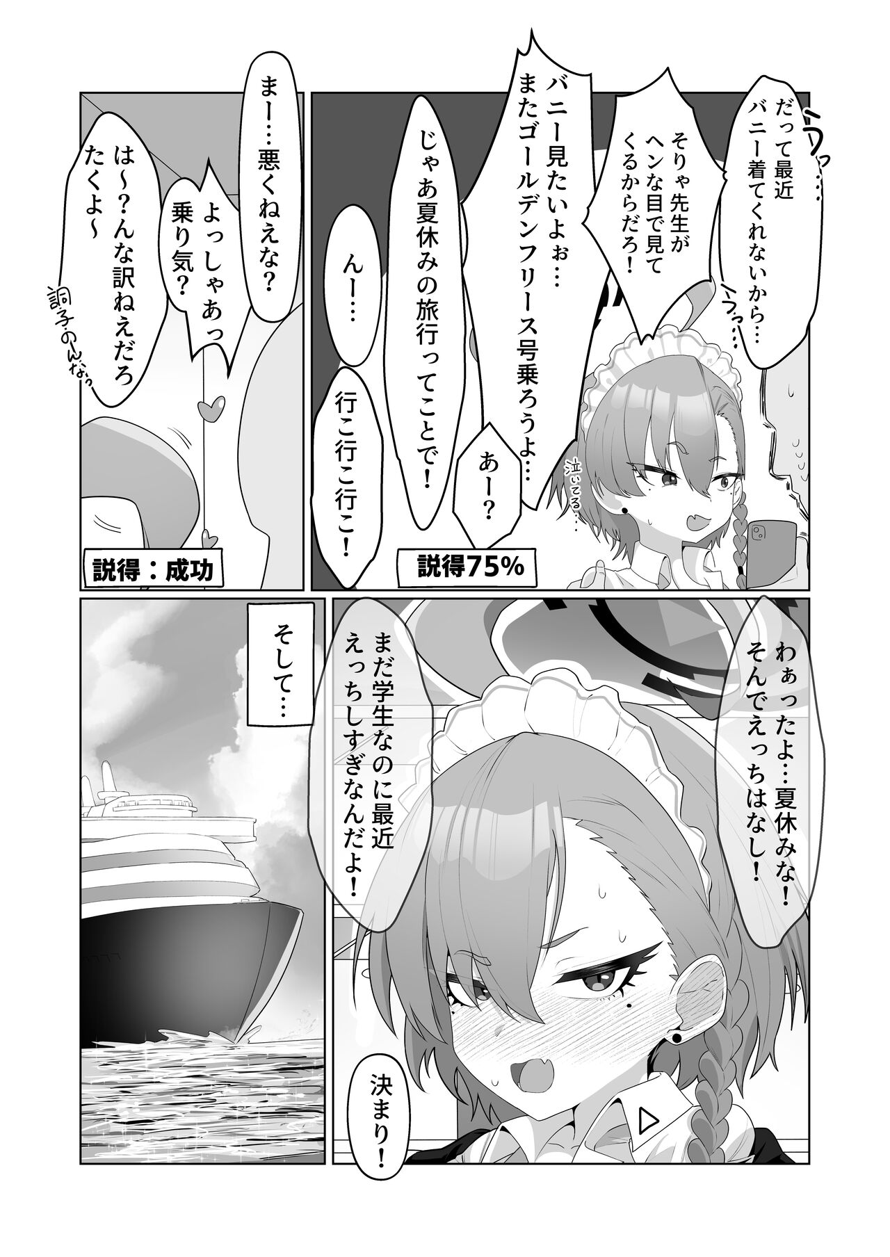 美○ネルと前後したいッ page 6 full