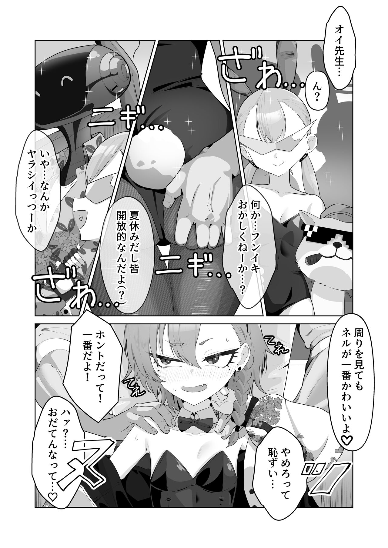 美○ネルと前後したいッ page 7 full