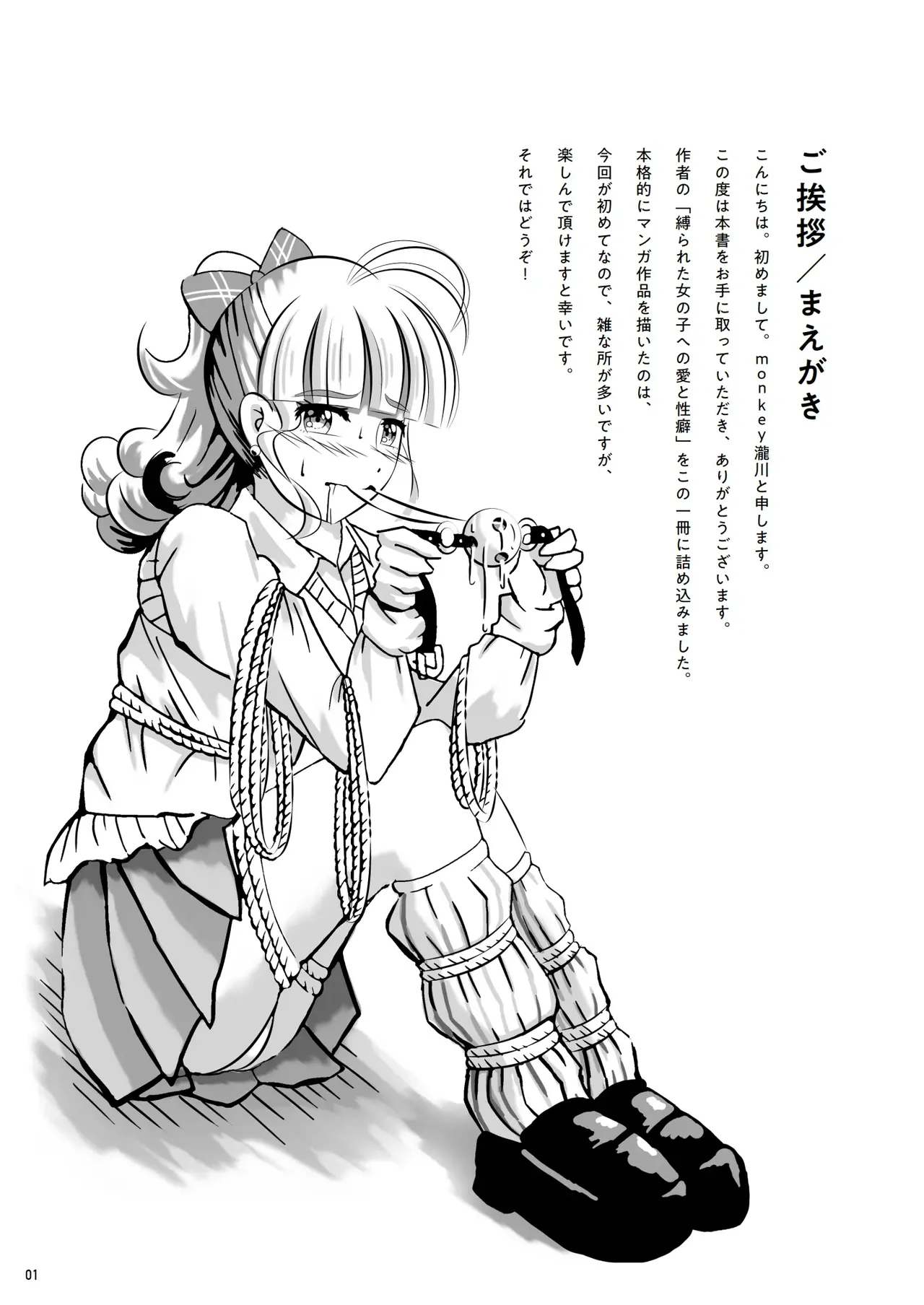 緊縛の本B page 2 full