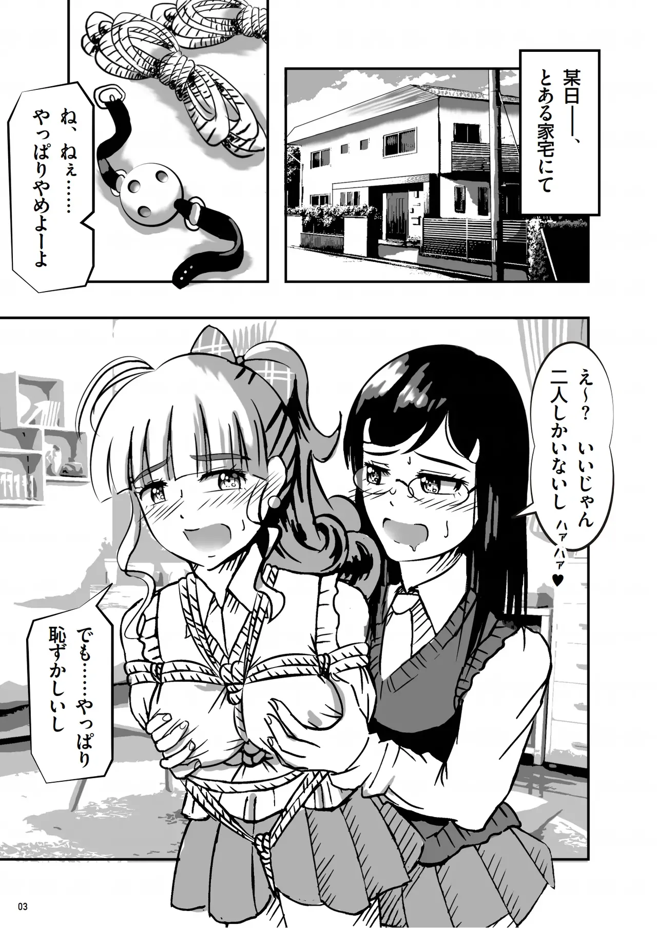 緊縛の本B page 4 full