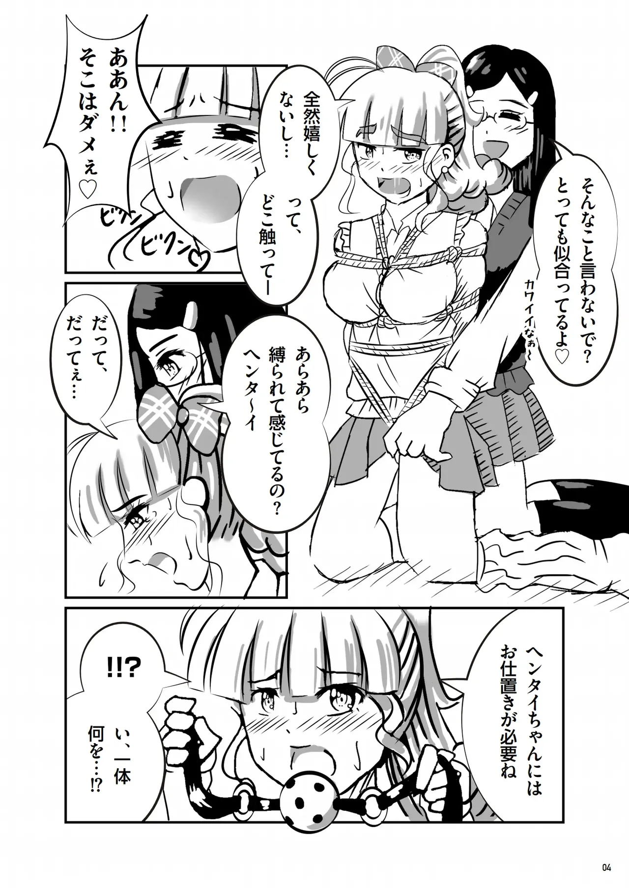 緊縛の本B page 5 full