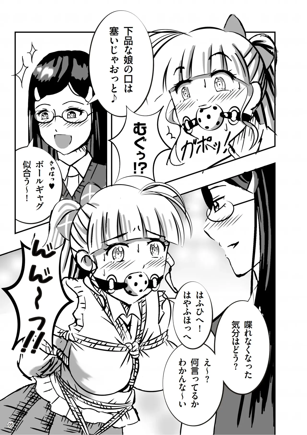 緊縛の本B page 6 full