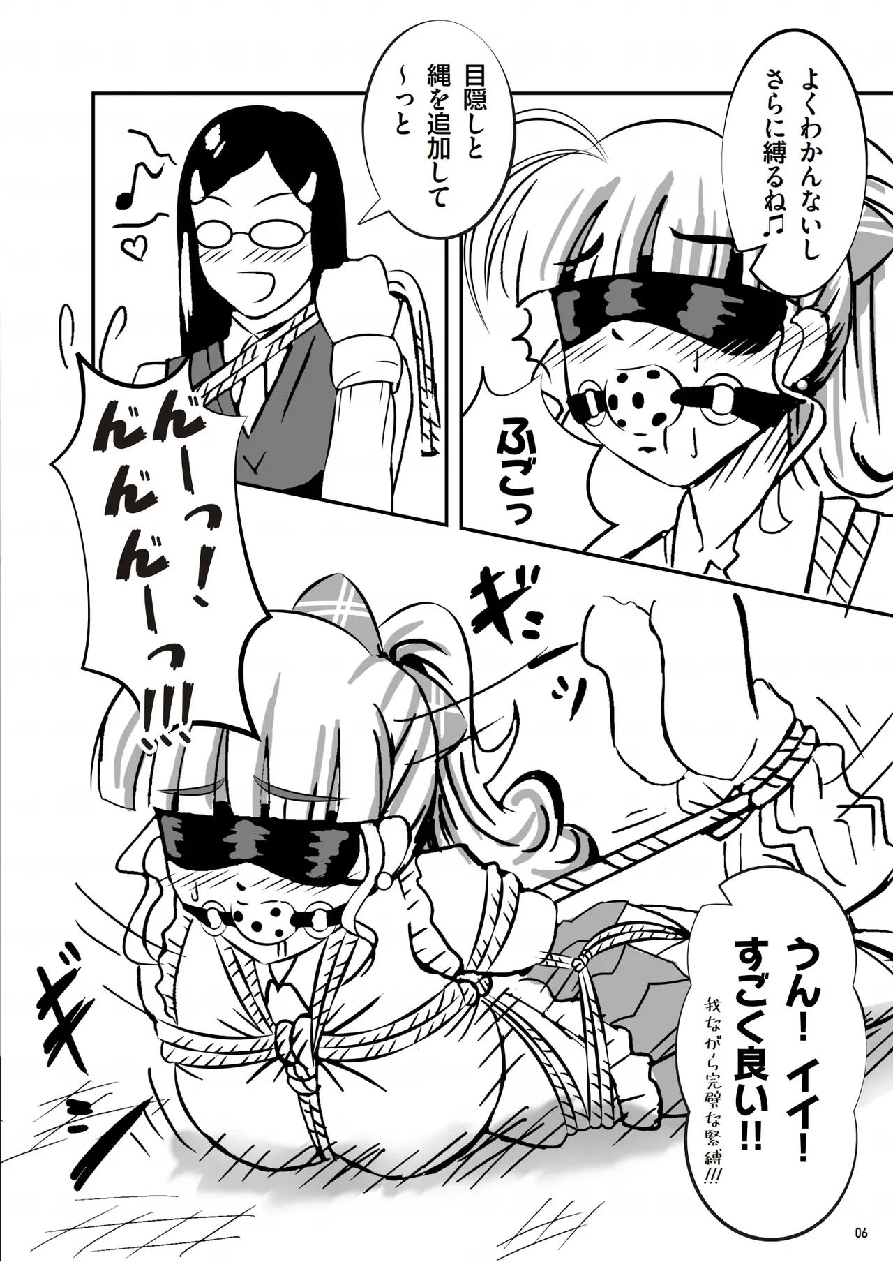 緊縛の本B page 7 full