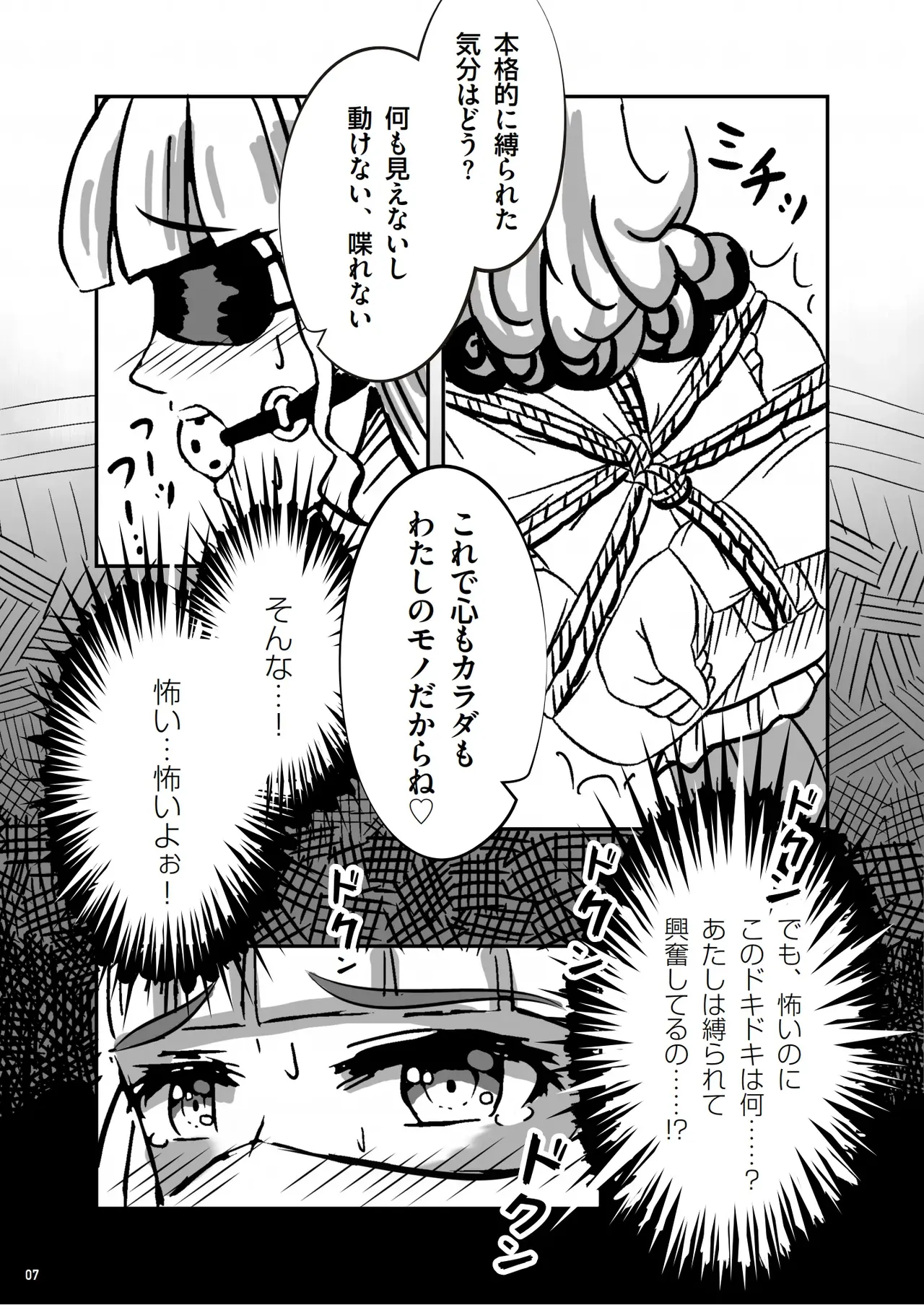 緊縛の本B page 8 full