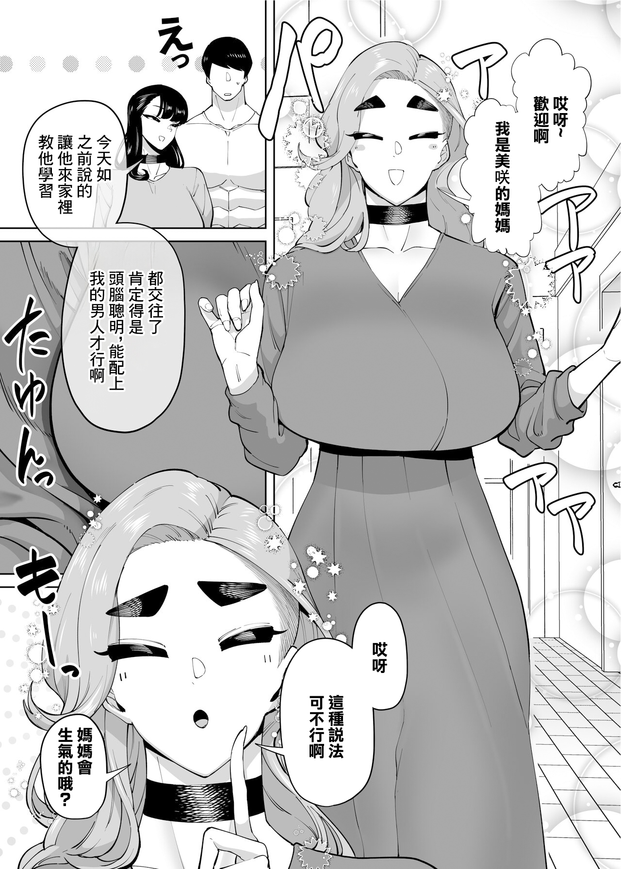Yuushuu na Kono Watashi ga Atama no Warui Sex Bakkari Saserareru Hanashi Ch. 5 page 2 full