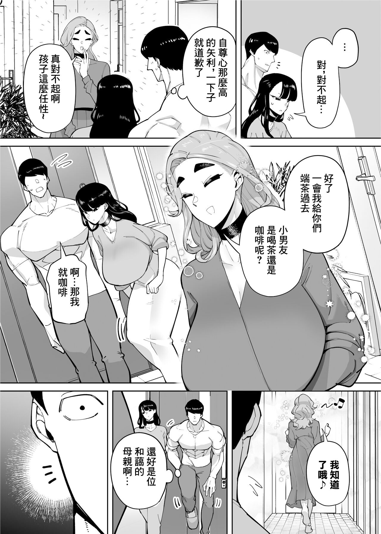 Yuushuu na Kono Watashi ga Atama no Warui Sex Bakkari Saserareru Hanashi Ch. 5 page 3 full
