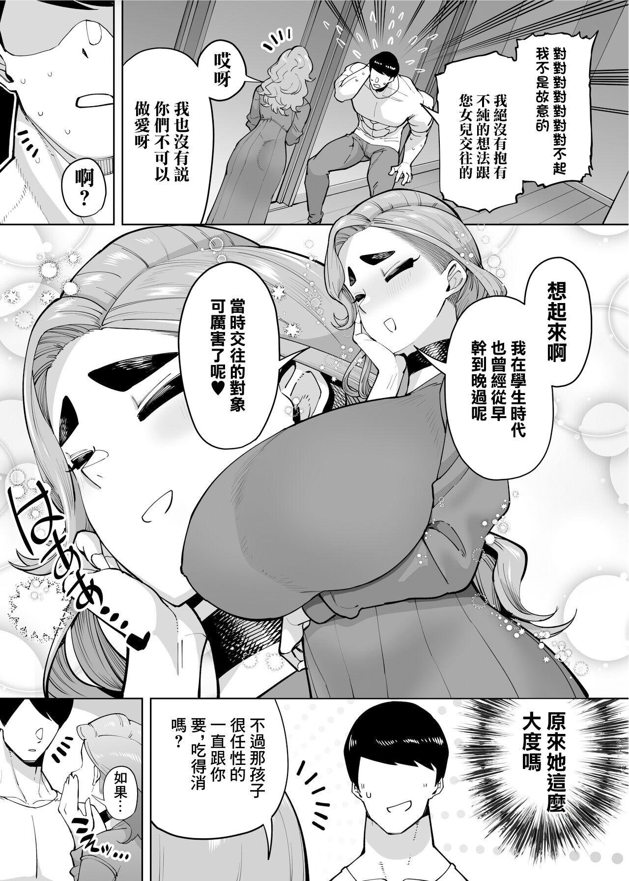 Yuushuu na Kono Watashi ga Atama no Warui Sex Bakkari Saserareru Hanashi Ch. 5 page 8 full