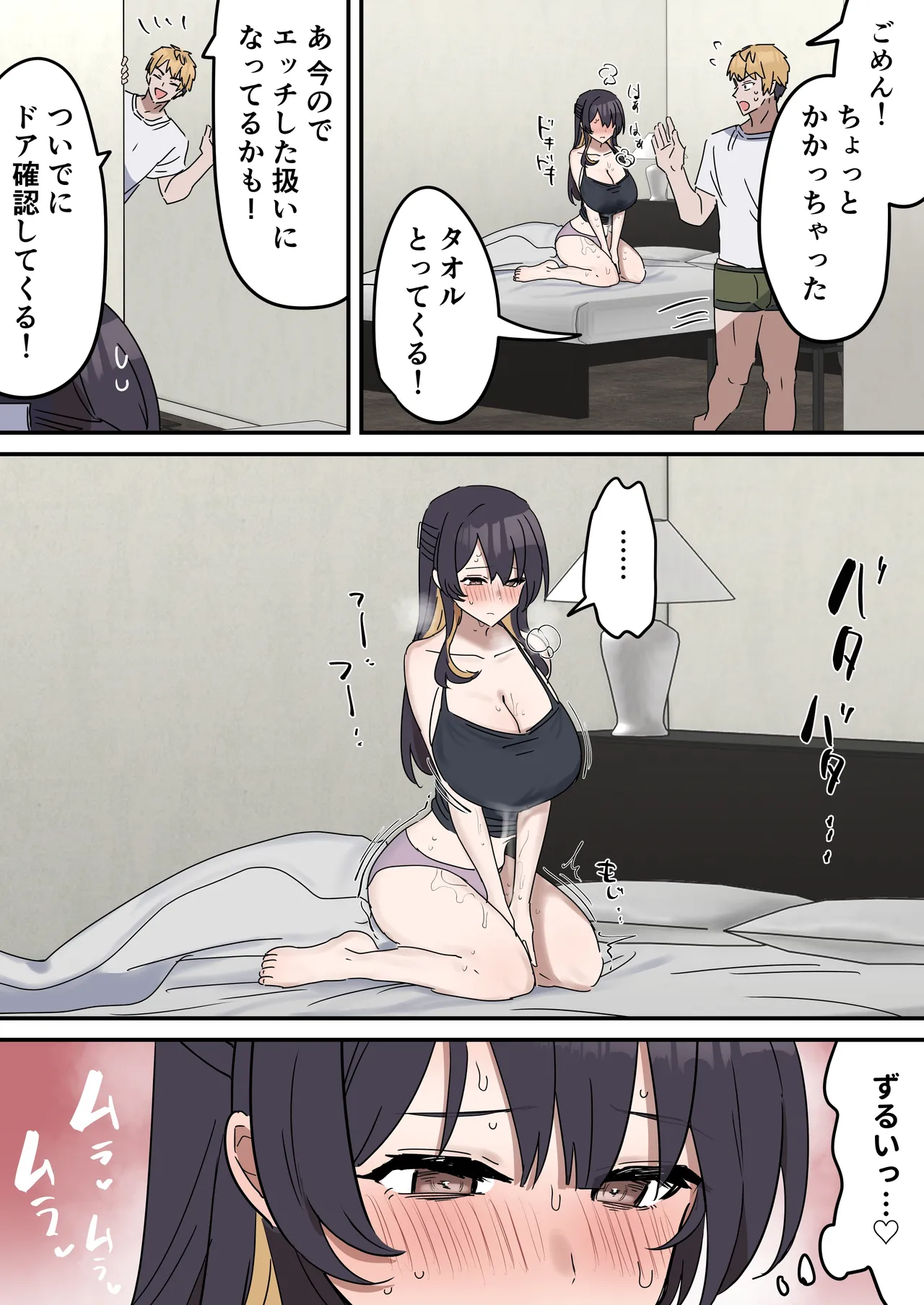 疑似セックスきょう〇い② page 2 full