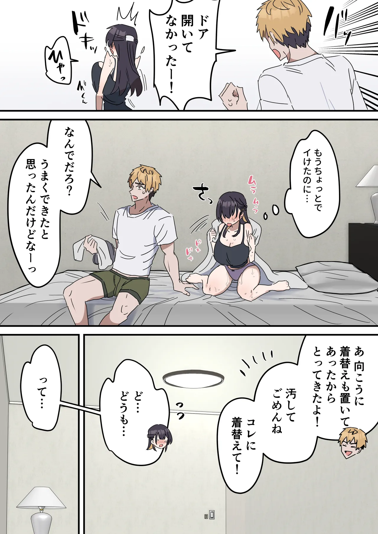 疑似セックスきょう〇い② page 5 full