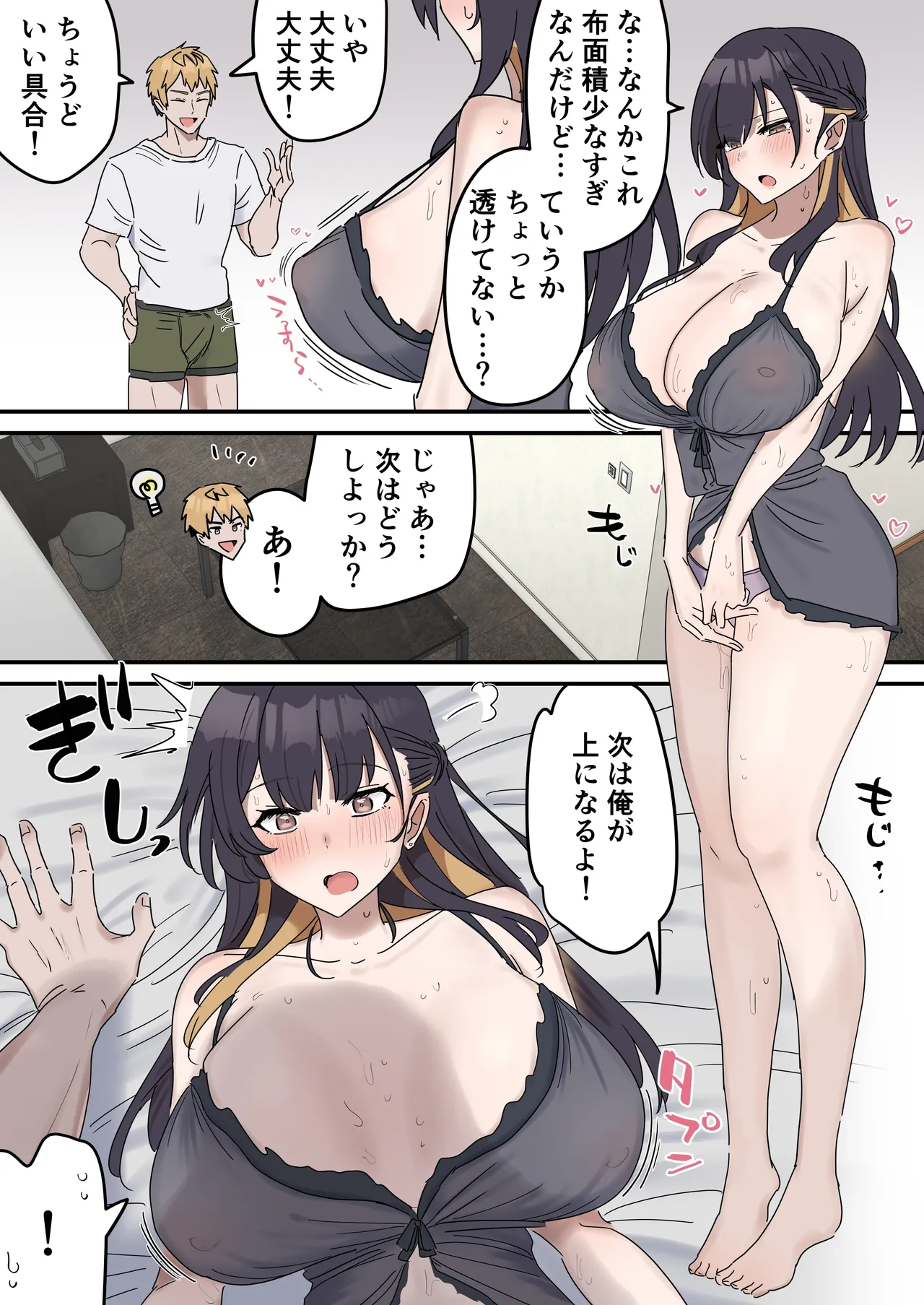 疑似セックスきょう〇い② page 6 full
