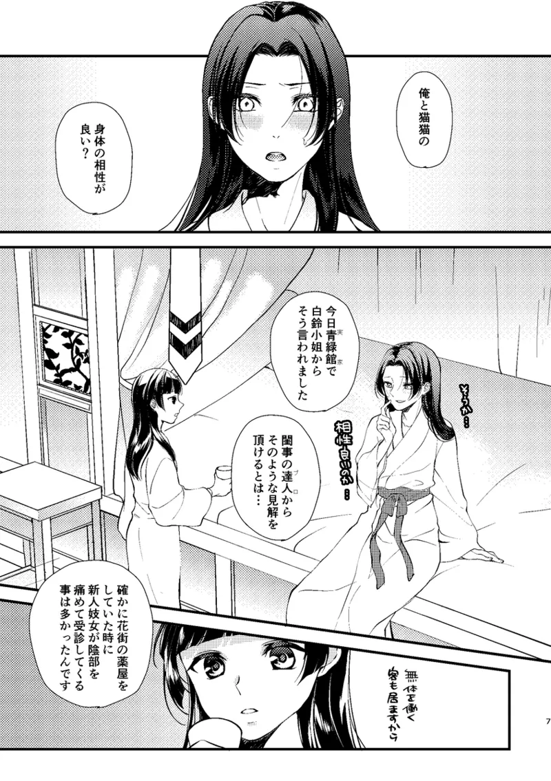 Nurenure page 6 full