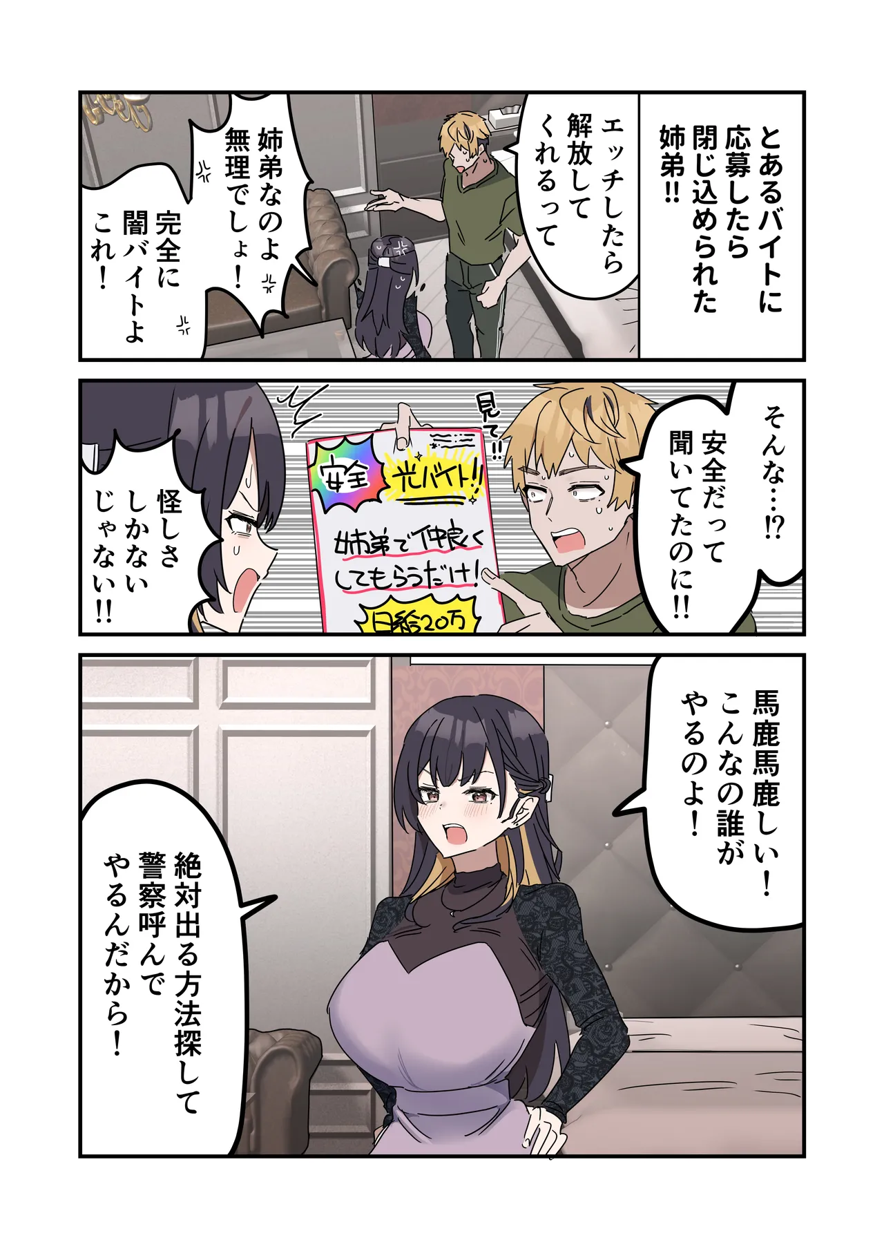 おまけ漫画3ページ page 2 full