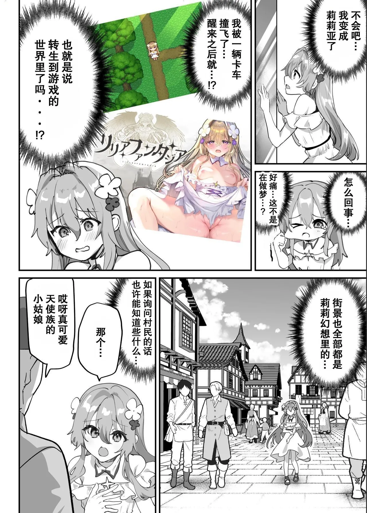 Ero RPG no Onna Shujinkou ni TS Tensei Shitara...  ~Machi Ero Event & Haiboku Ecchi de Shojo Soushitsu~ | 转生成了色情RPG的女主角后...～在街头的色情事件&战败性爱中失去处女～ page 8 full