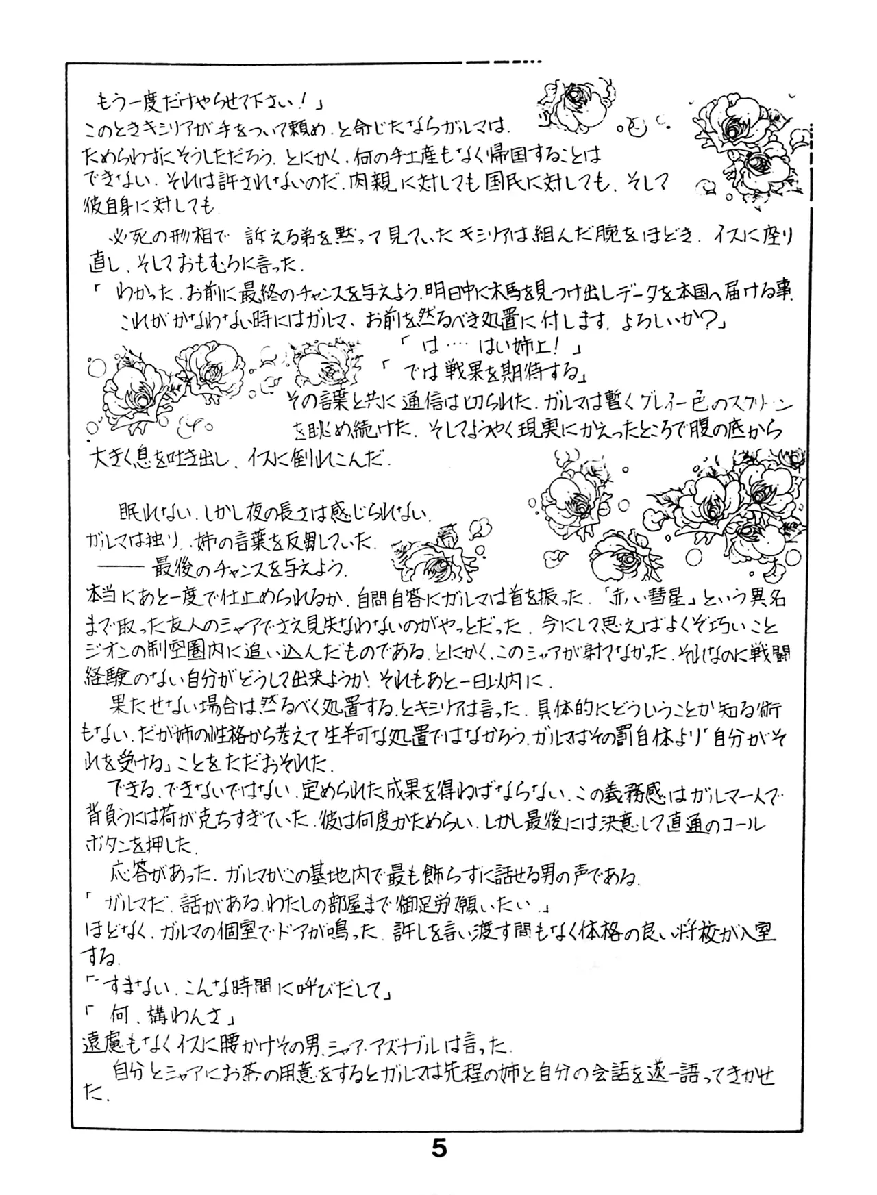 The Day Garma Died page 4 full