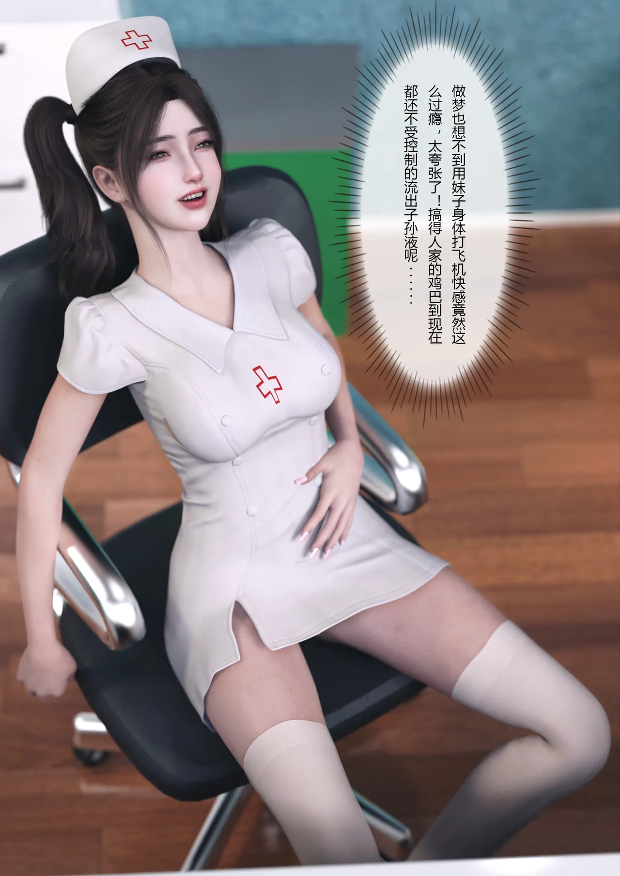 妻子出租中：医院风云 02 page 2 full