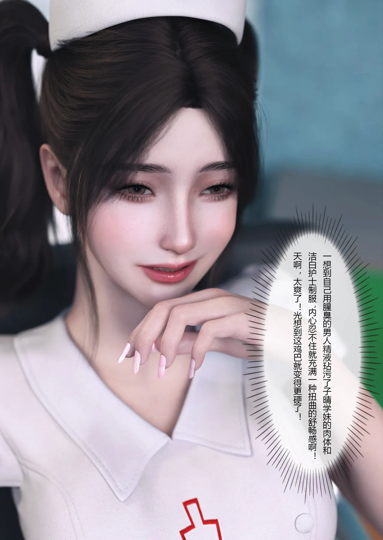 妻子出租中：医院风云 02 page 4 full