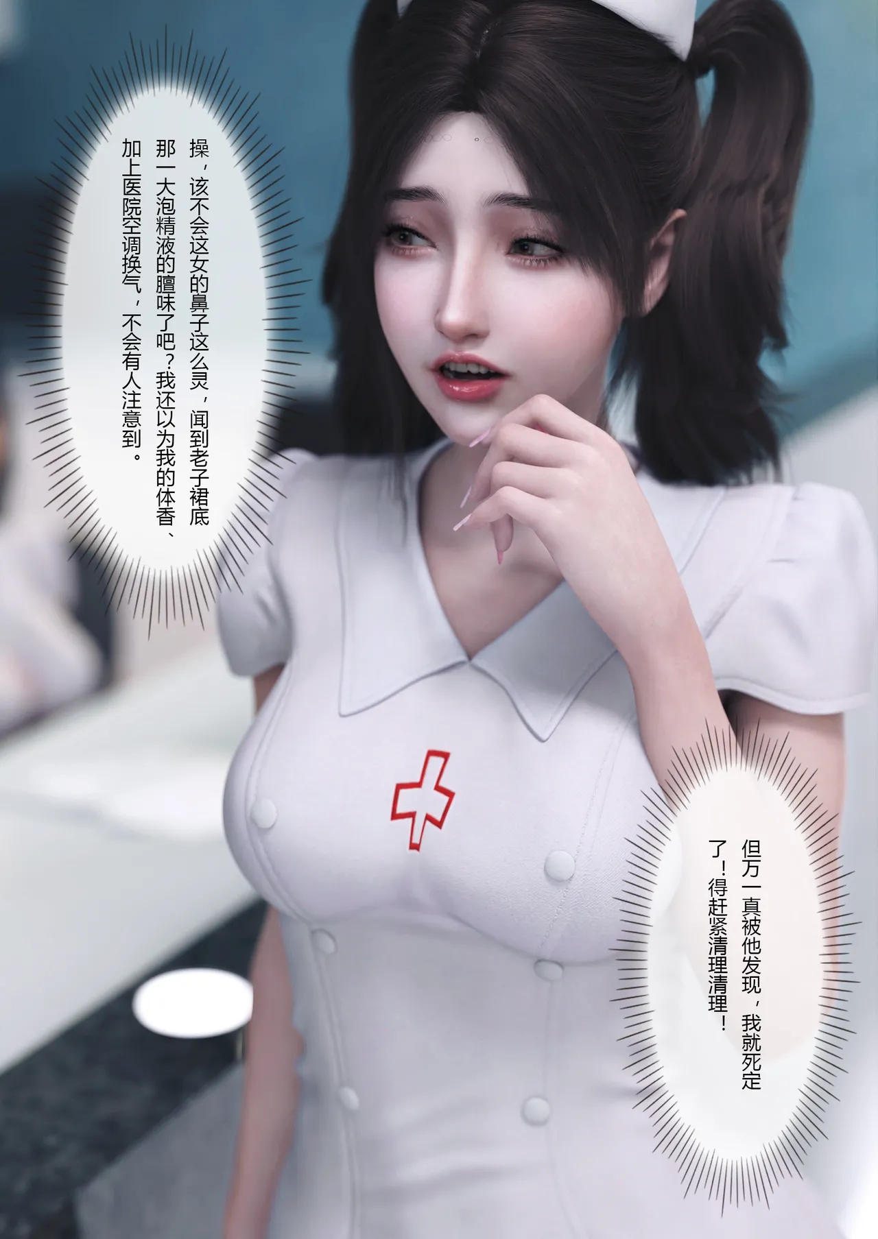 妻子出租中：医院风云 02 page 6 full