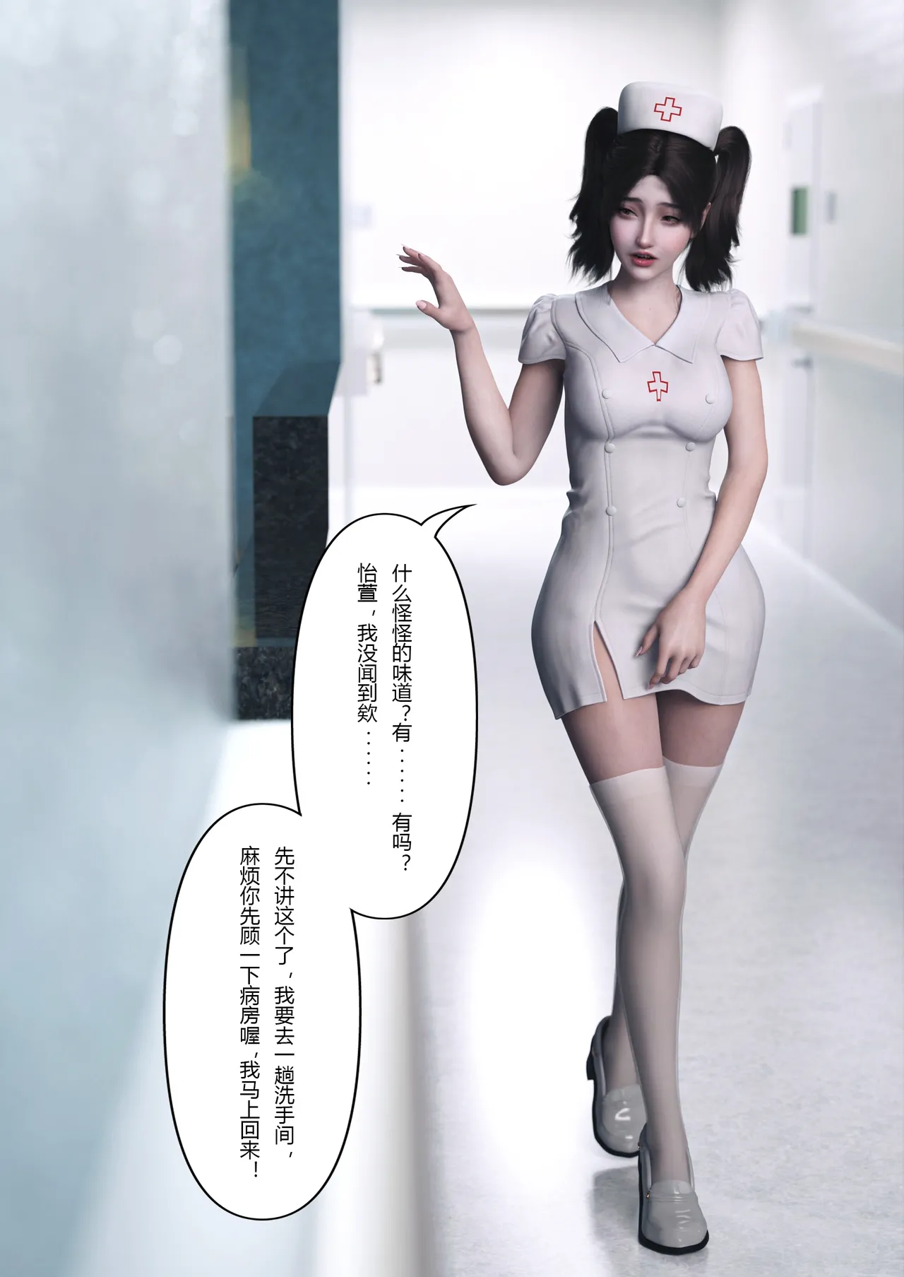 妻子出租中：医院风云 02 page 7 full