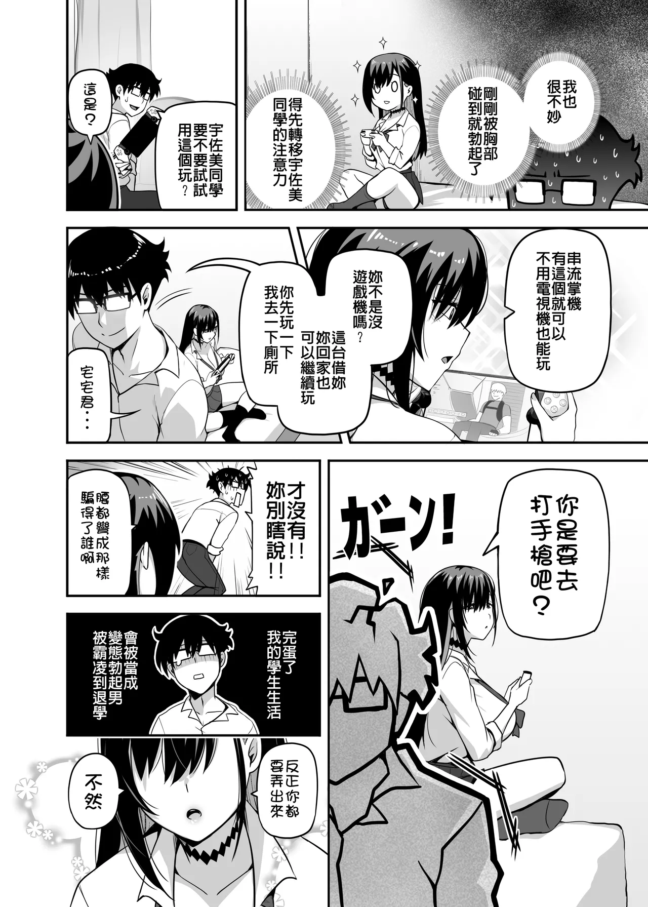 Class no Gal ga Uchi ni Kite, Issho ni Hunting Action Yattemita Ken page 9 full