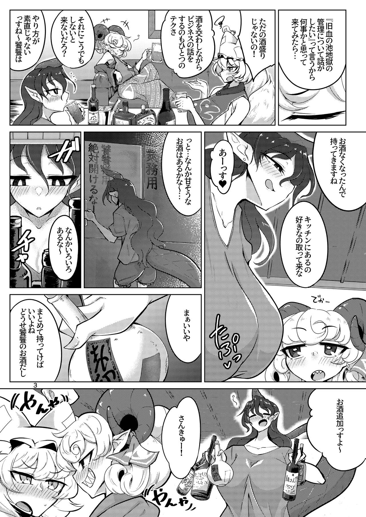 Kessei Seiyoku Doumei page 2 full