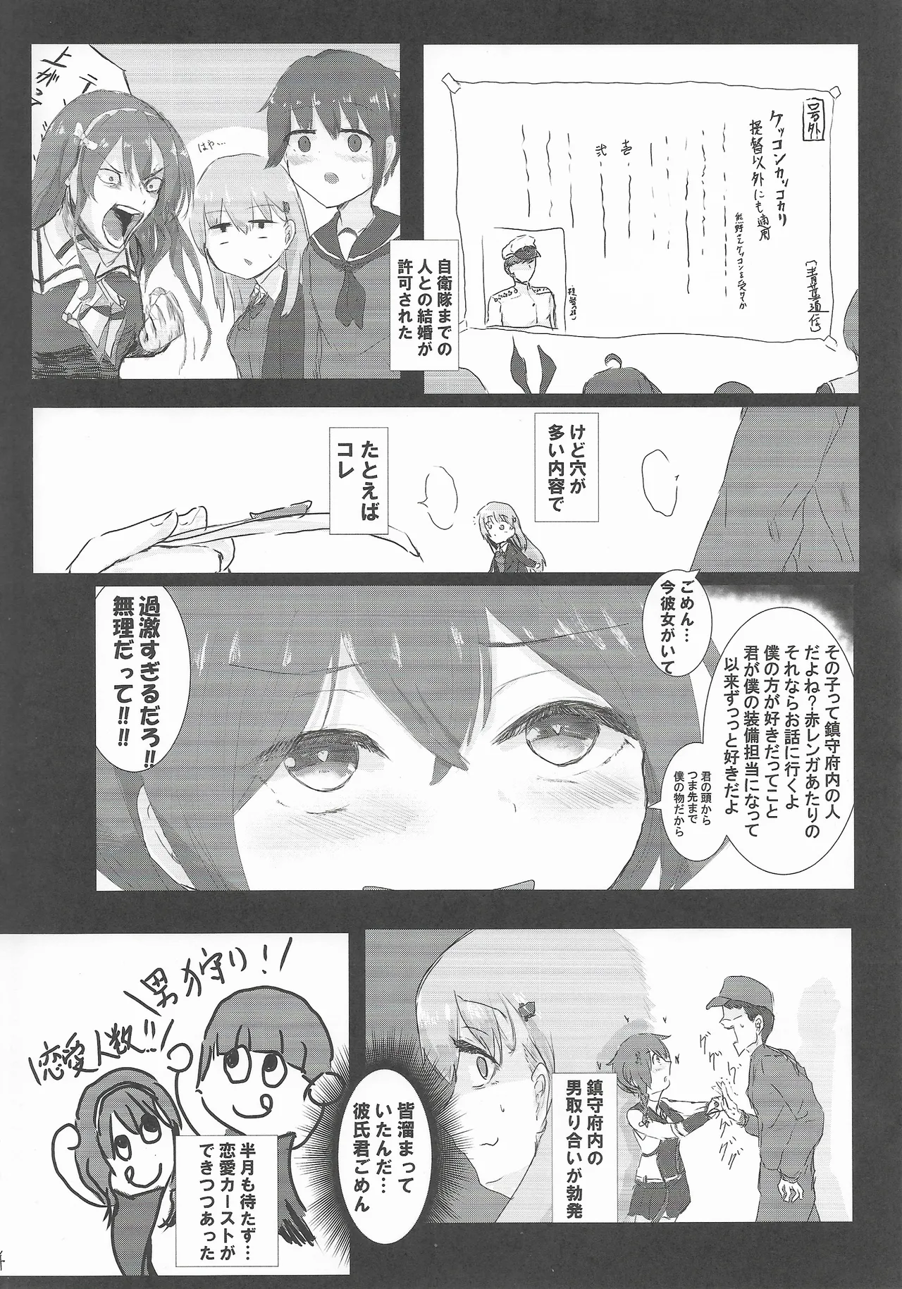 Kareshi No Seibiin Kun To Ichakora Suru Hanashi page 3 full
