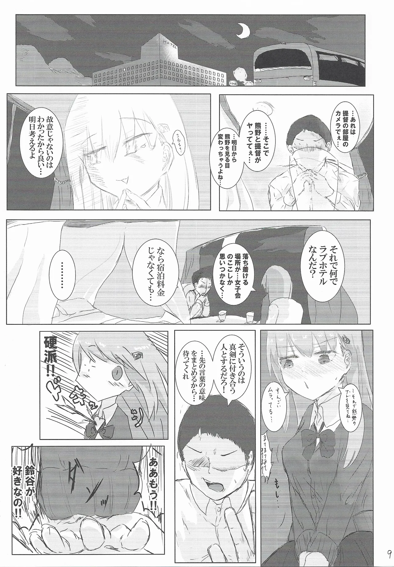 Kareshi No Seibiin Kun To Ichakora Suru Hanashi page 8 full