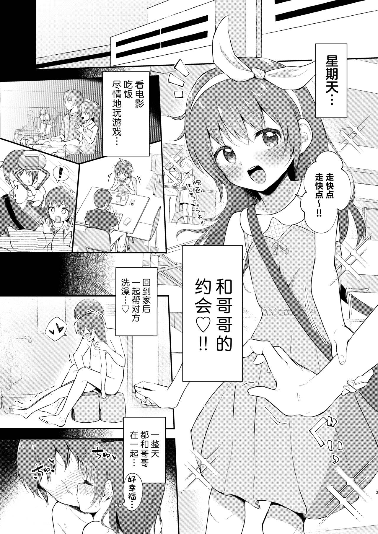 Imouto-chan wa 〇〇〇retai…? | 妹妹想被〇〇〇…? page 3 full