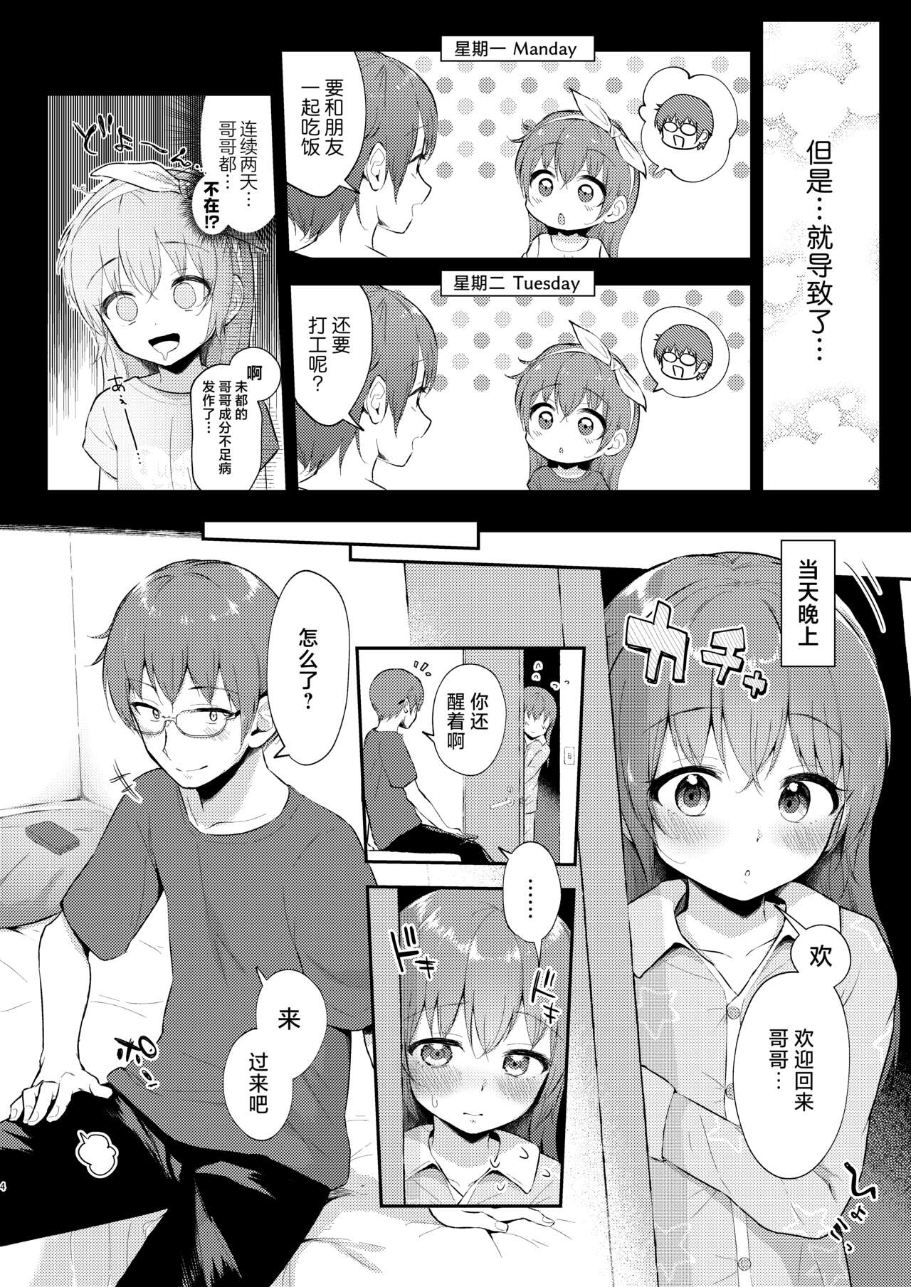 Imouto-chan wa 〇〇〇retai…? | 妹妹想被〇〇〇…? page 4 full