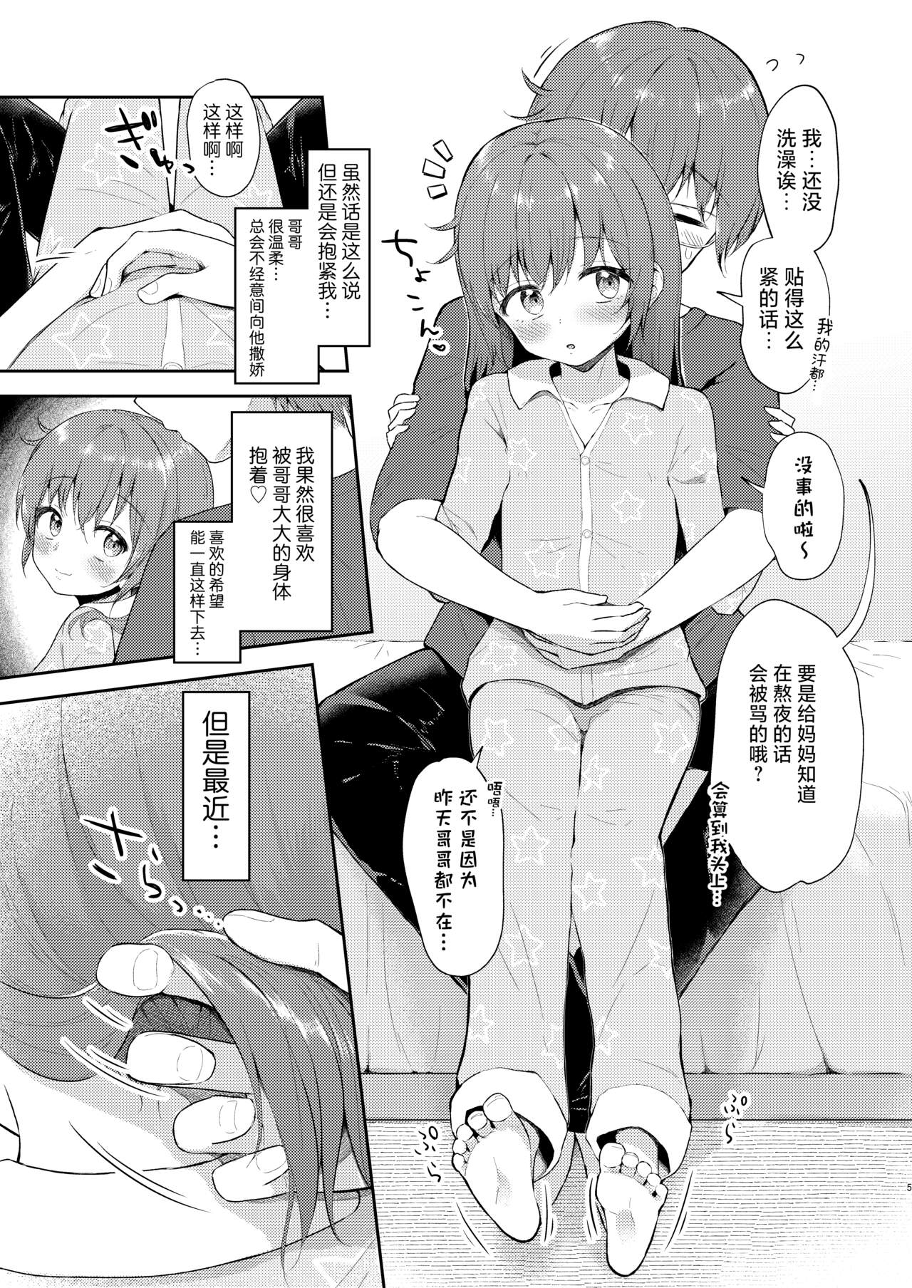 Imouto-chan wa 〇〇〇retai…? | 妹妹想被〇〇〇…? page 5 full