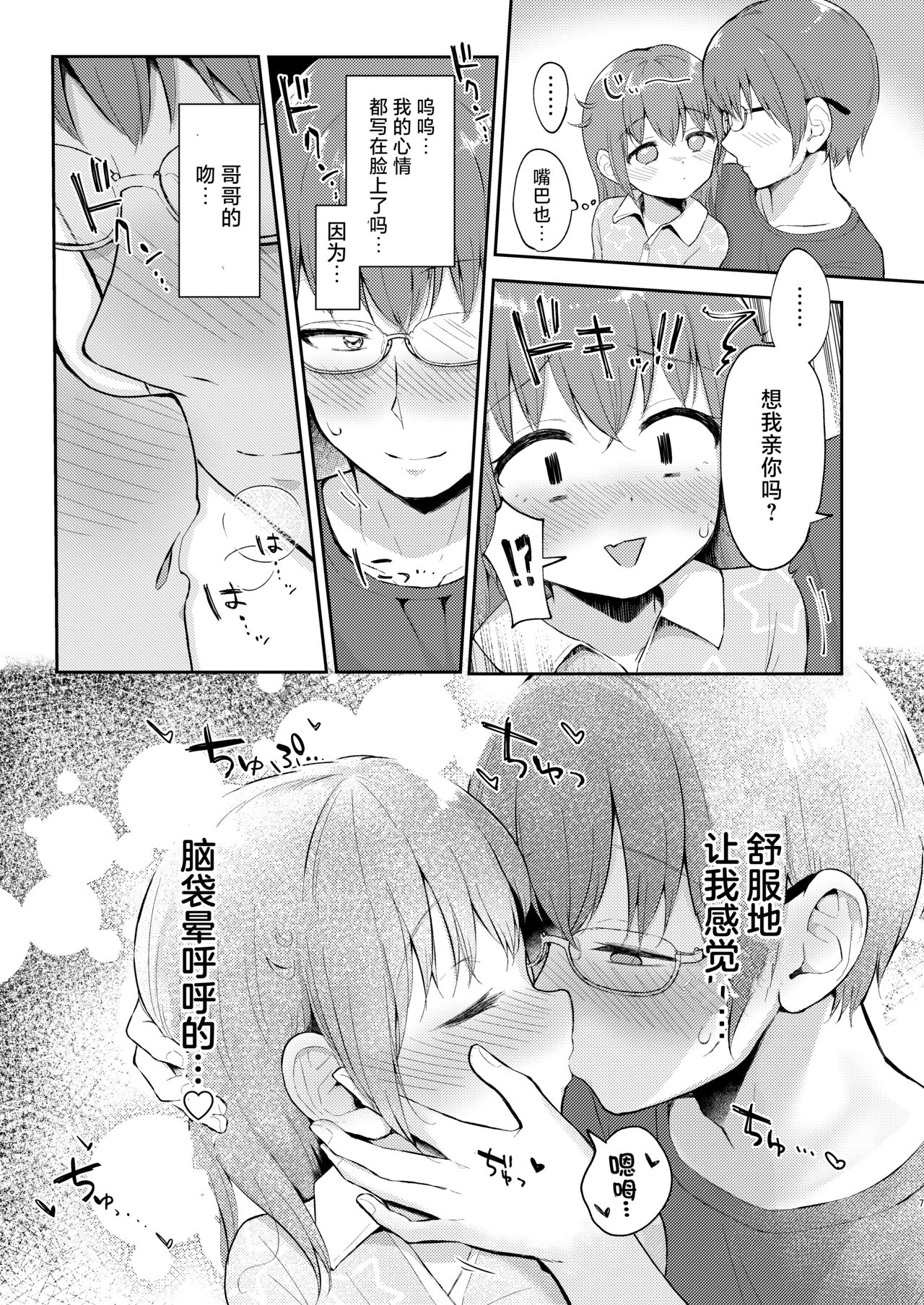 Imouto-chan wa 〇〇〇retai…? | 妹妹想被〇〇〇…? page 7 full