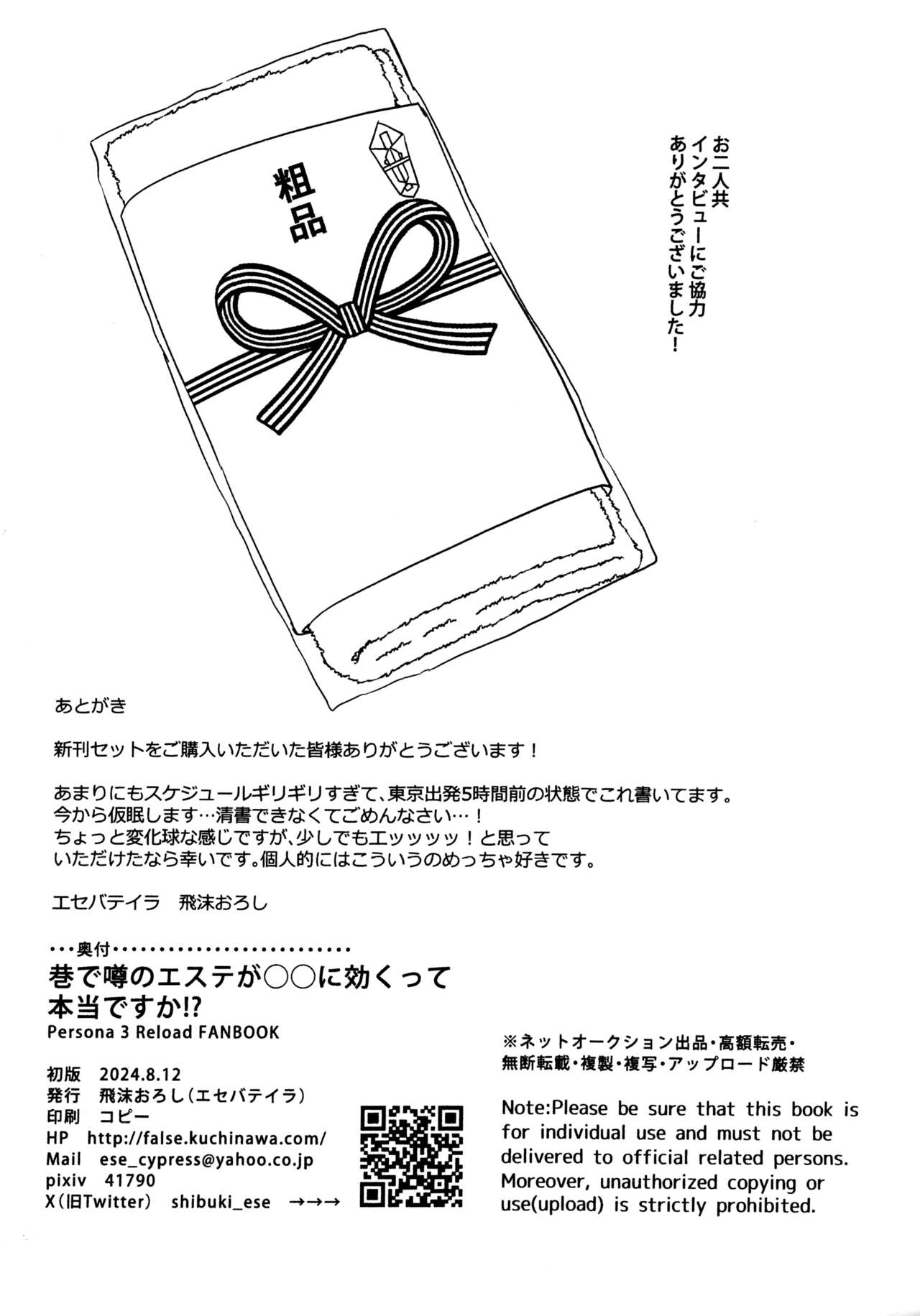 Chimata de Uwasa no  Esthe  ga ○○ ni Kikutte!? page 8 full